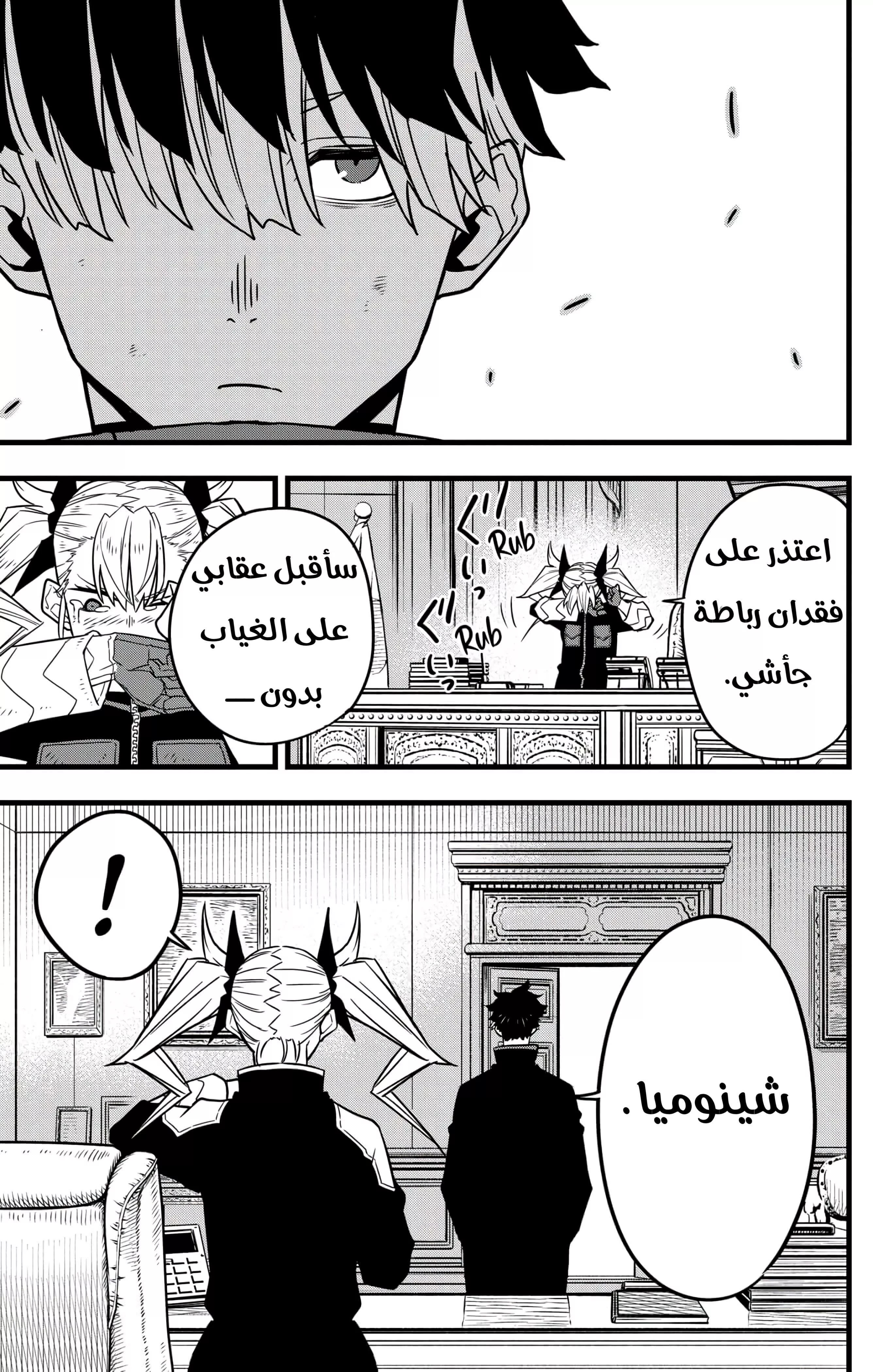 Read Kaiju No. 8 AR Manga Online