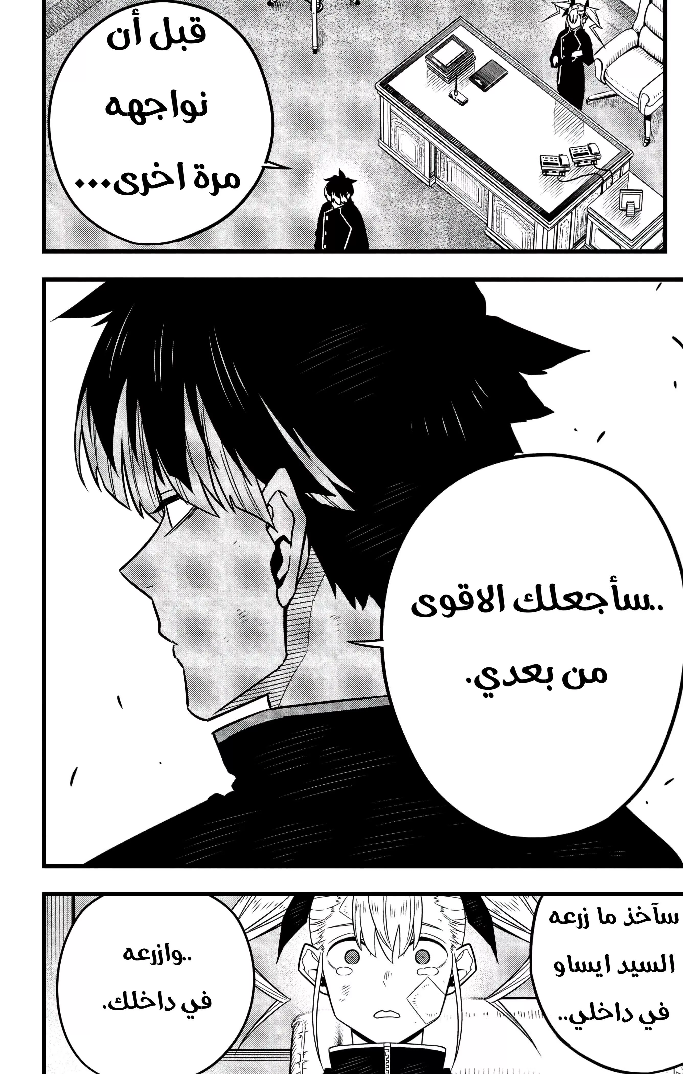 Read Kaiju No. 8 AR Manga Online