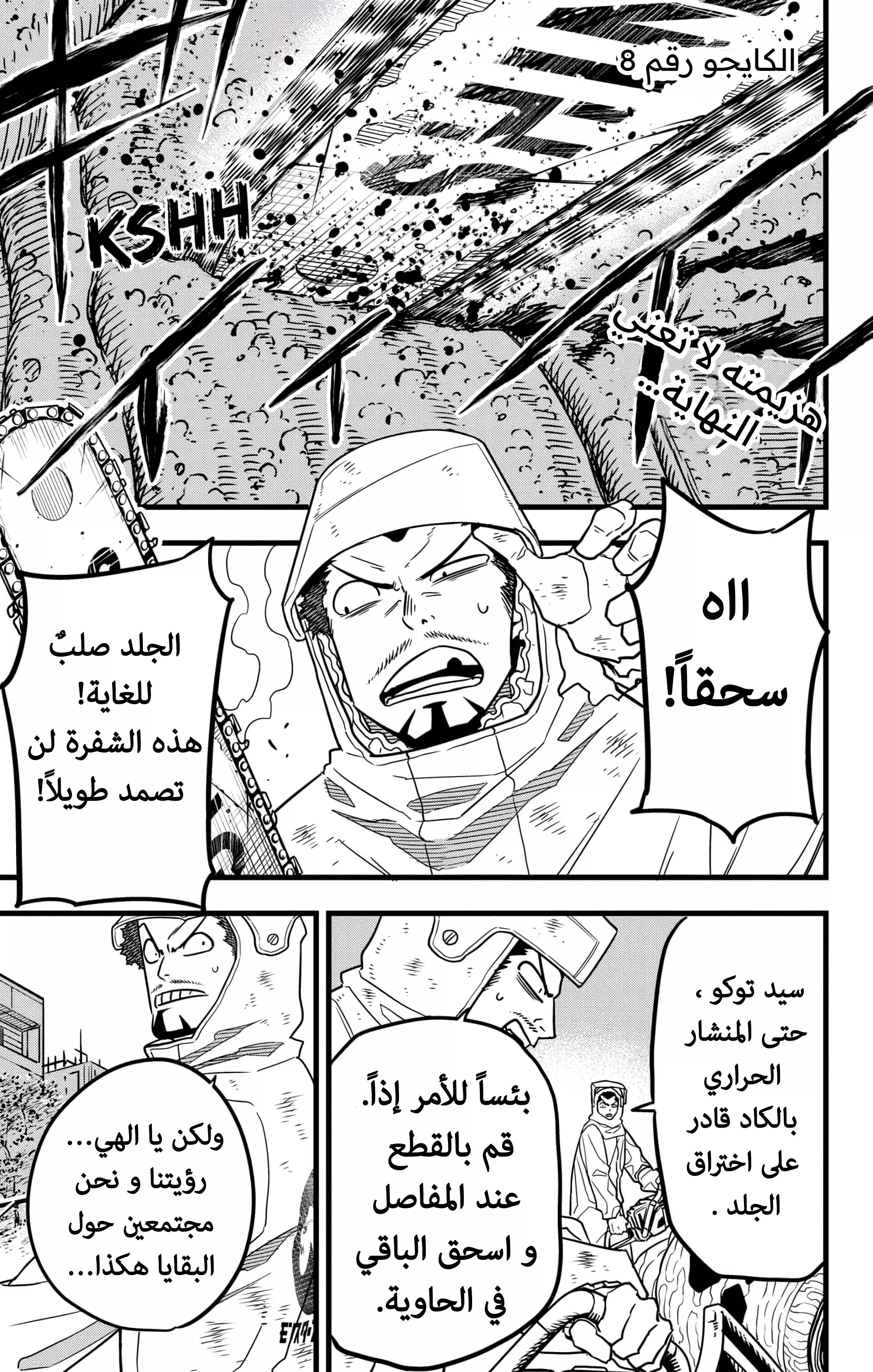 Read Kaiju No. 8 AR Manga Online