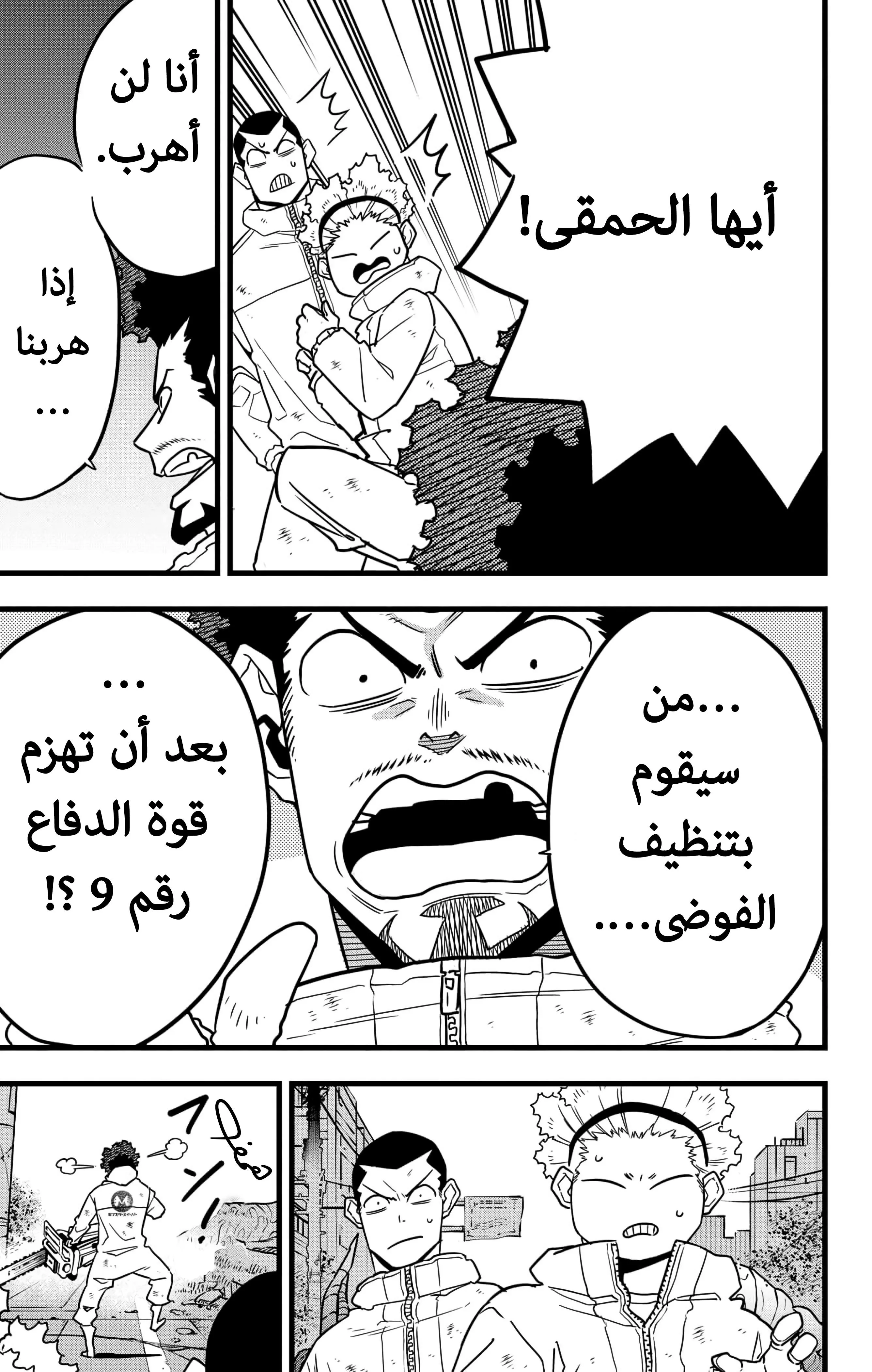 Read Kaiju No. 8 AR Manga Online