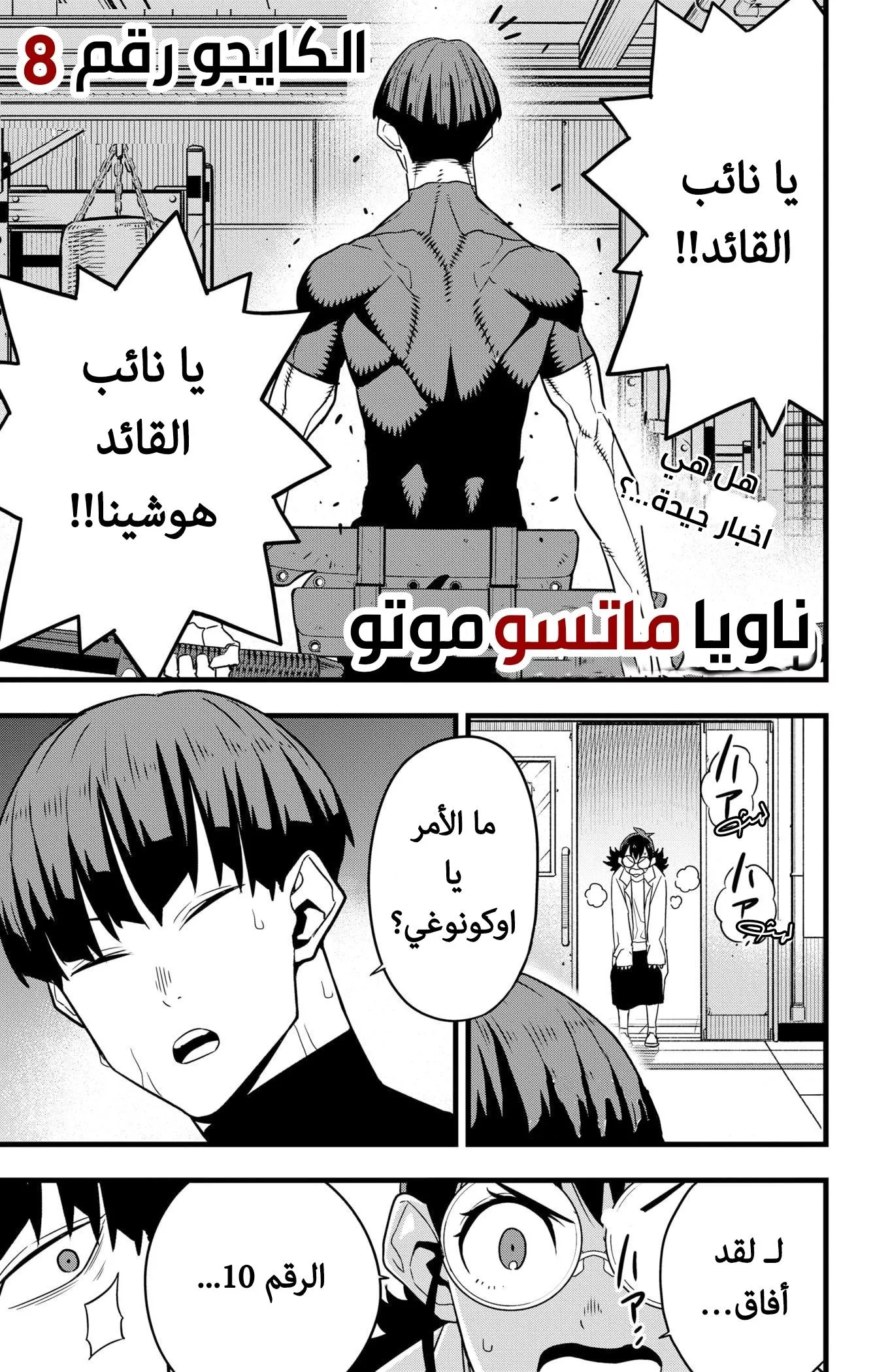 Read Kaiju No. 8 AR Manga Online