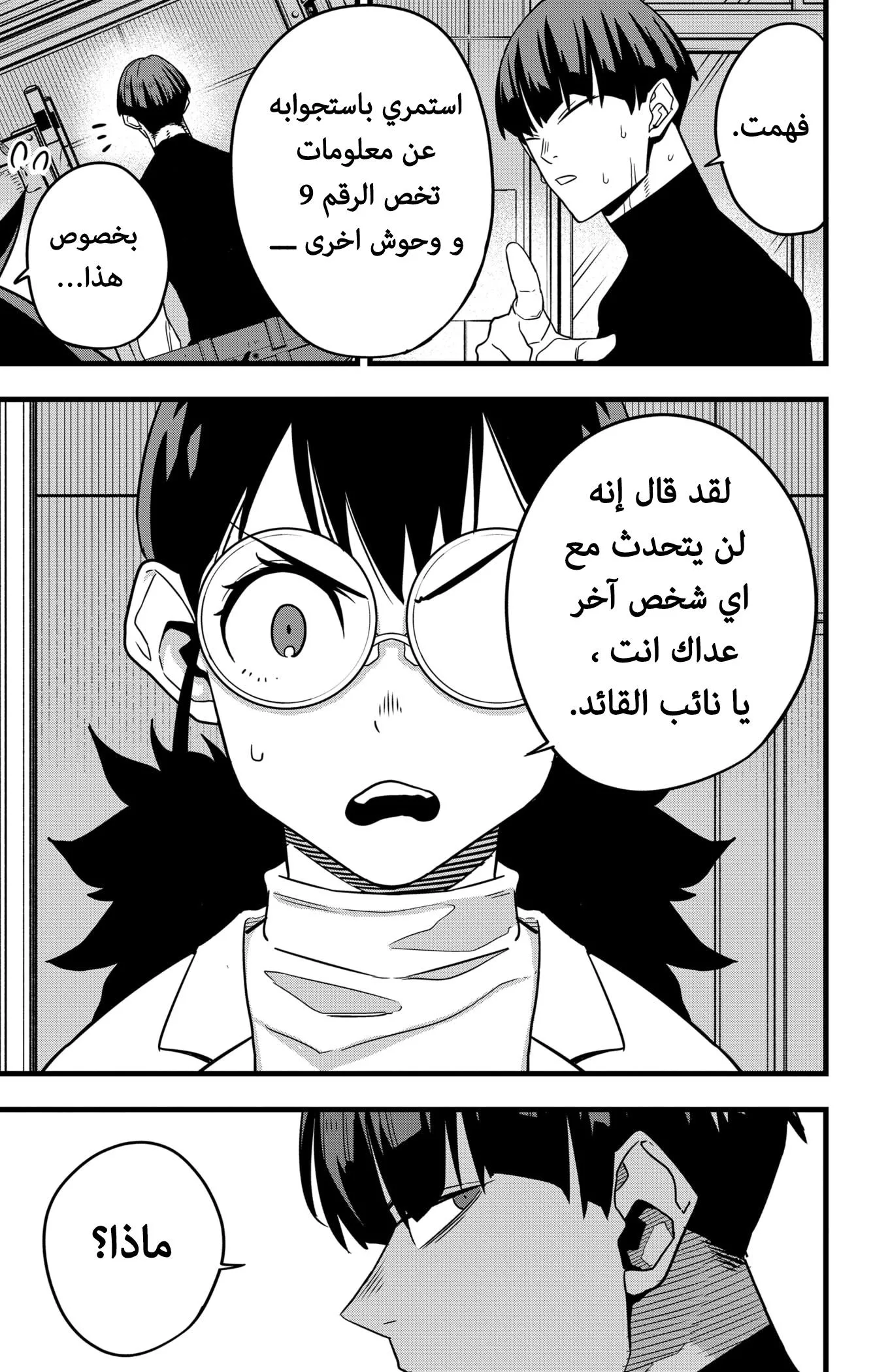 Read Kaiju No. 8 AR Manga Online