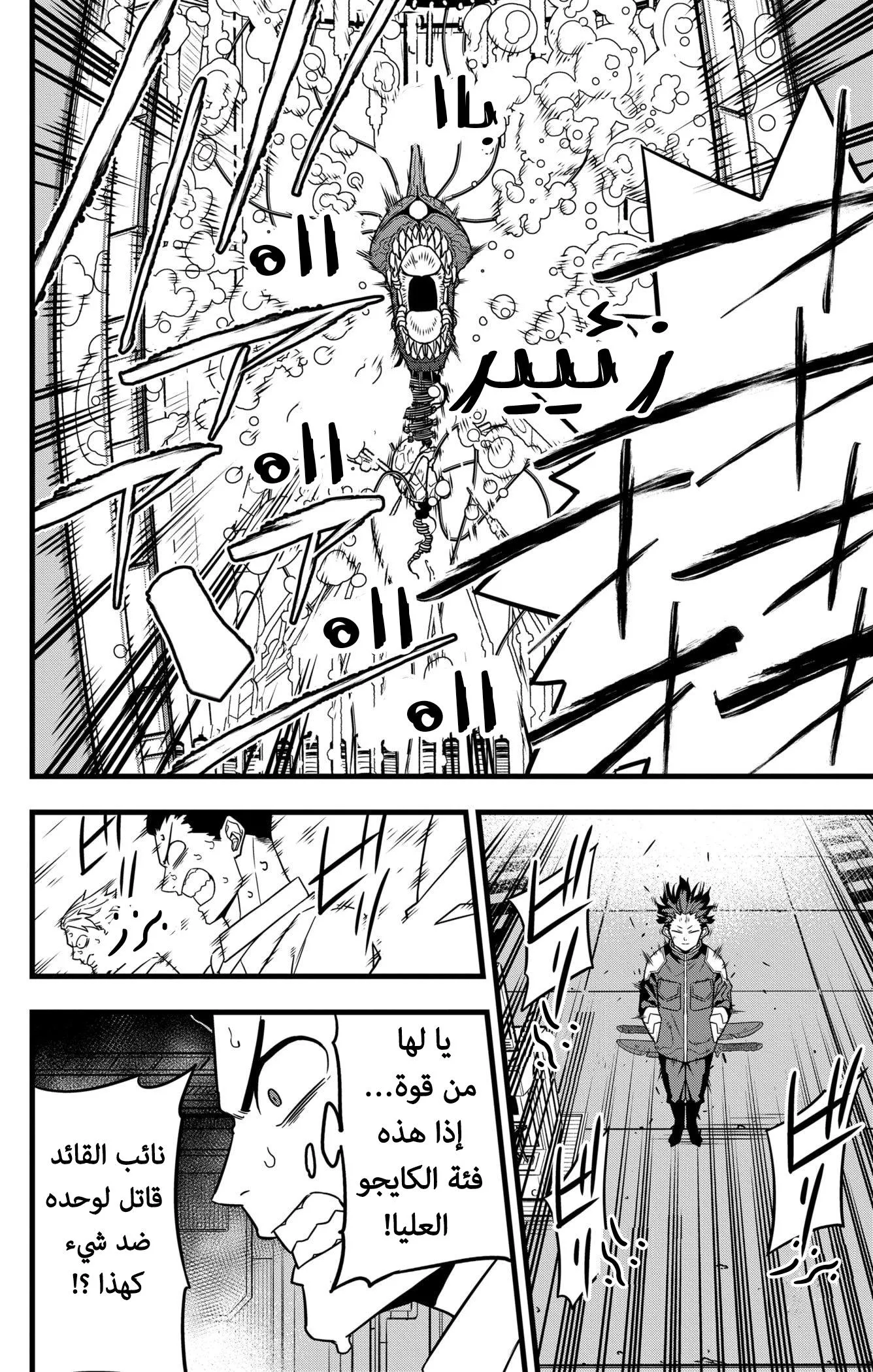 Read Kaiju No. 8 AR Manga Online