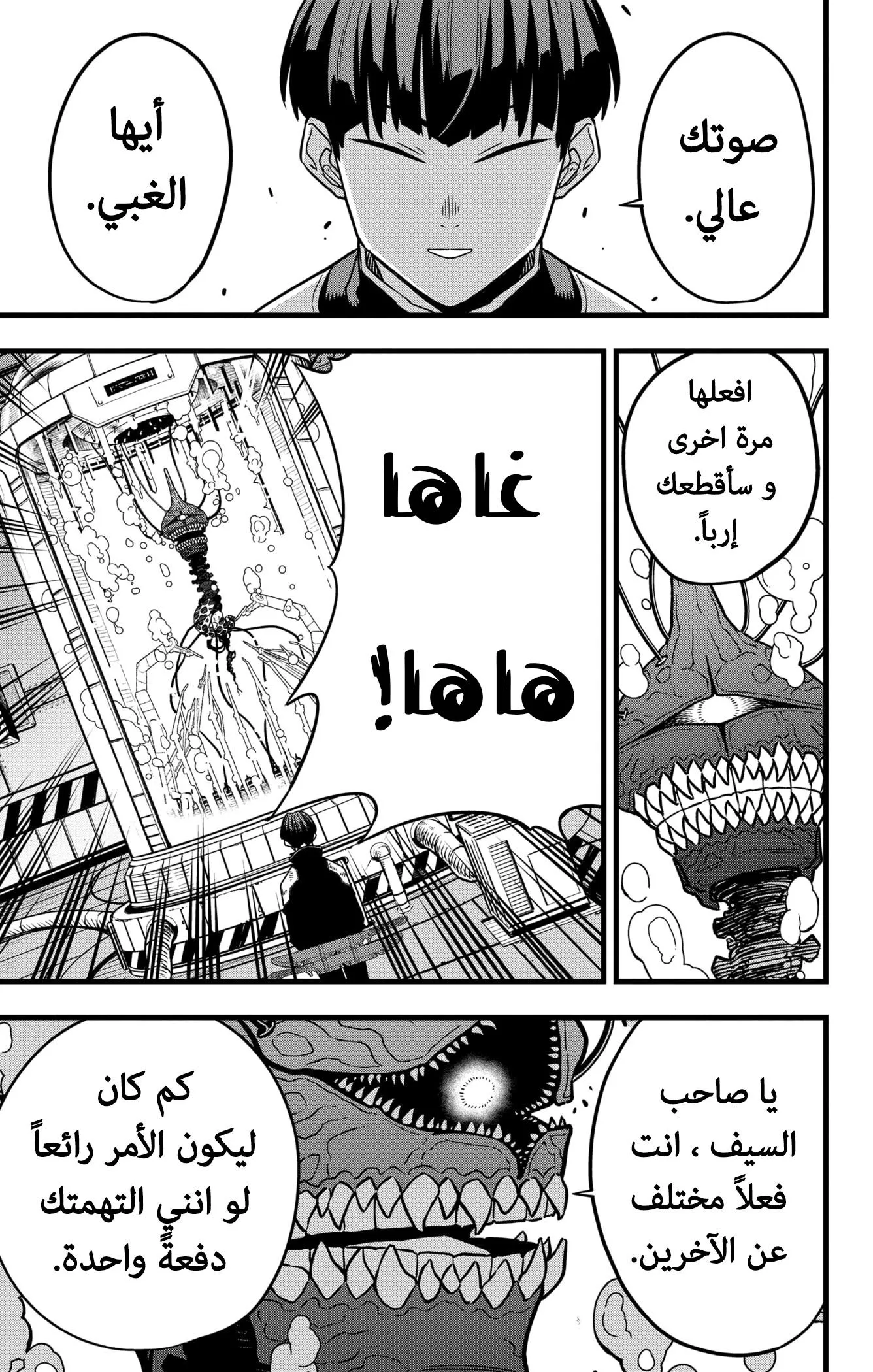 Read Kaiju No. 8 AR Manga Online