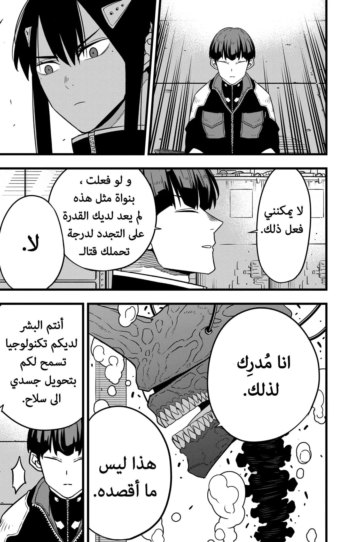 Read Kaiju No. 8 AR Manga Online