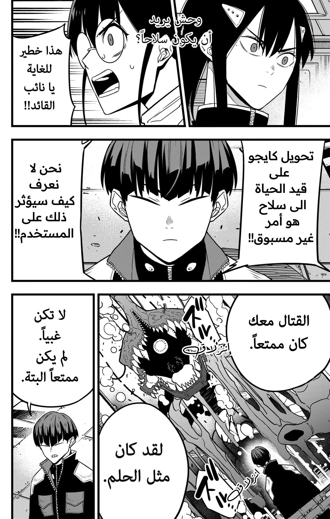 Read Kaiju No. 8 AR Manga Online