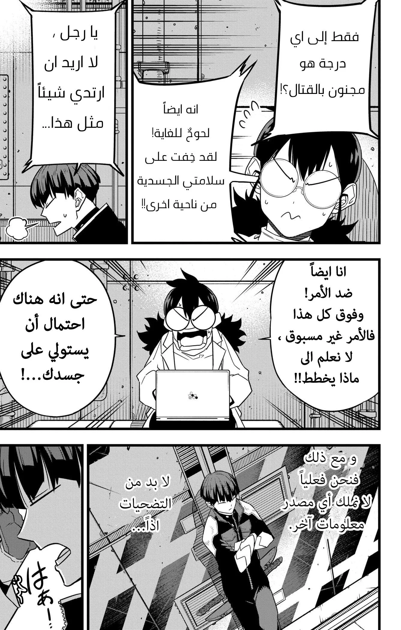 Read Kaiju No. 8 AR Manga Online