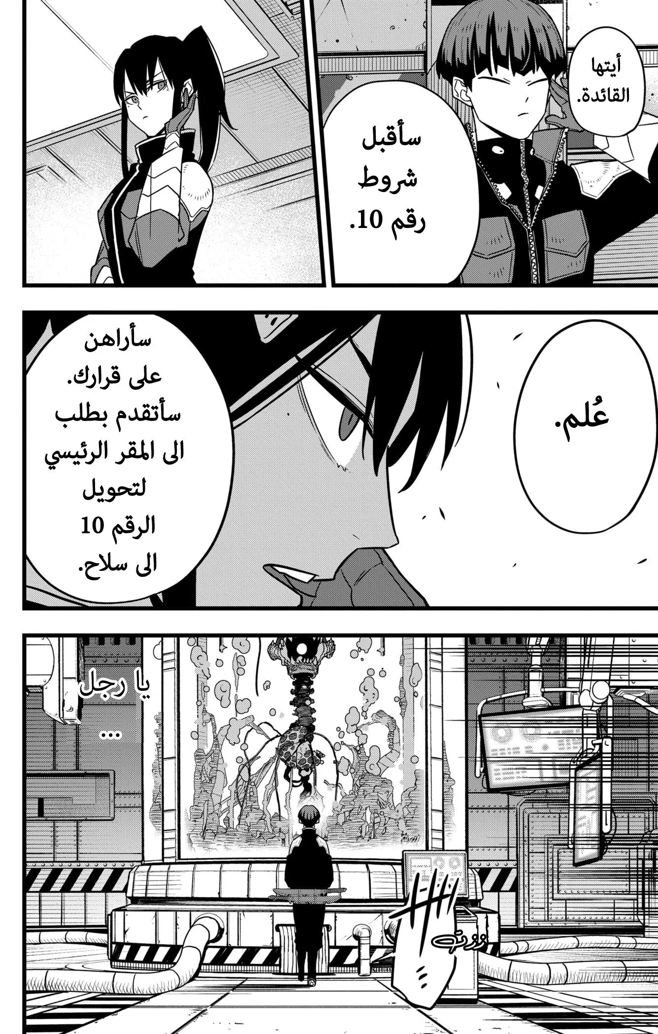 Read Kaiju No. 8 AR Manga Online