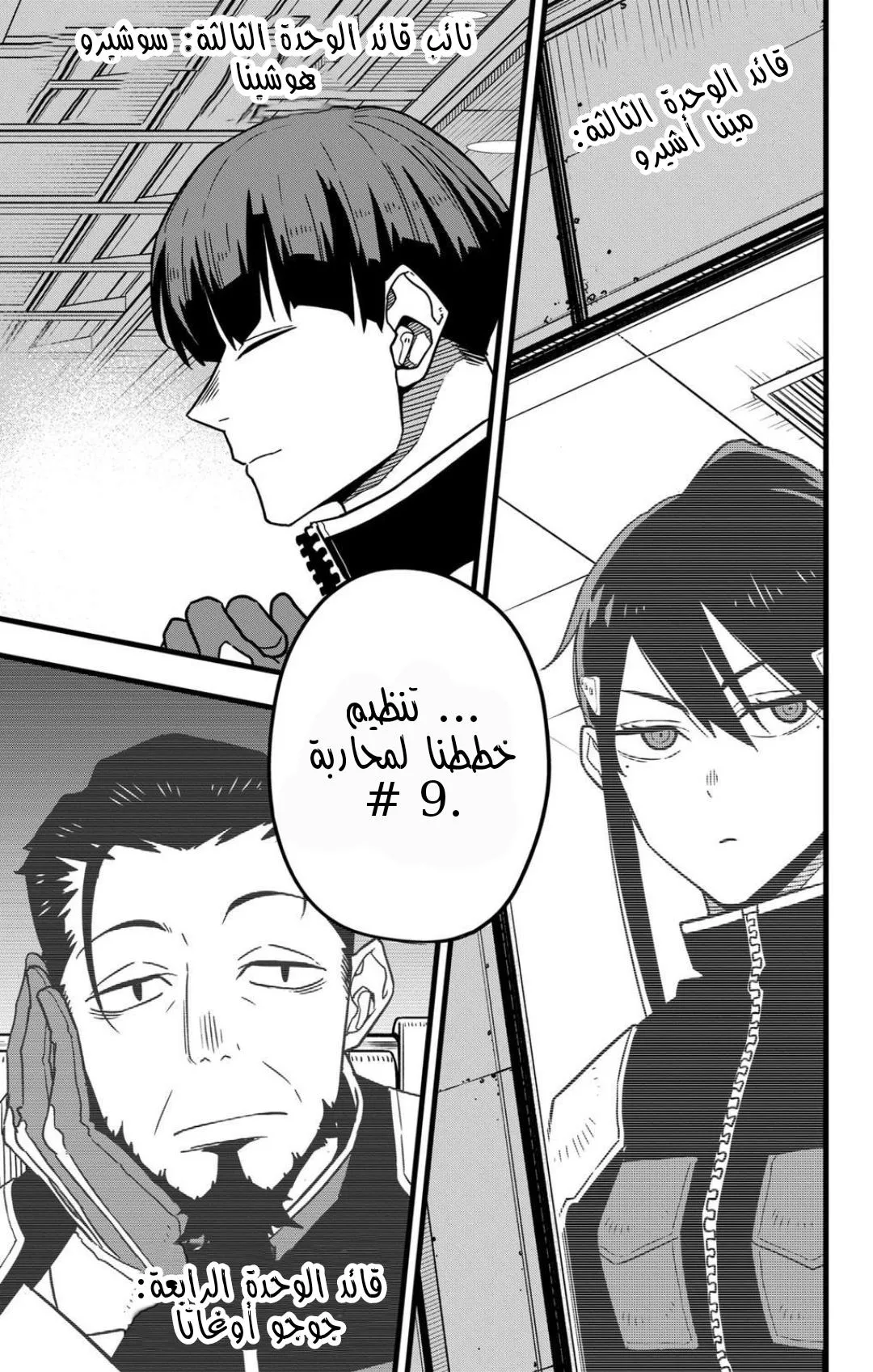 Read Kaiju No. 8 AR Manga Online