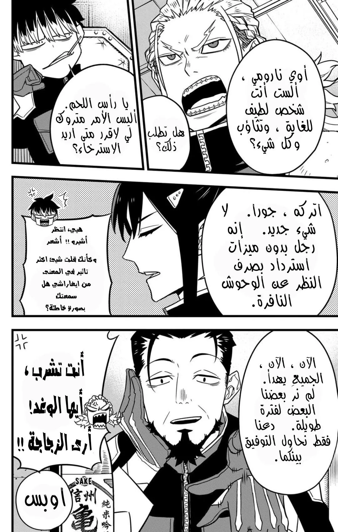 Read Kaiju No. 8 AR Manga Online