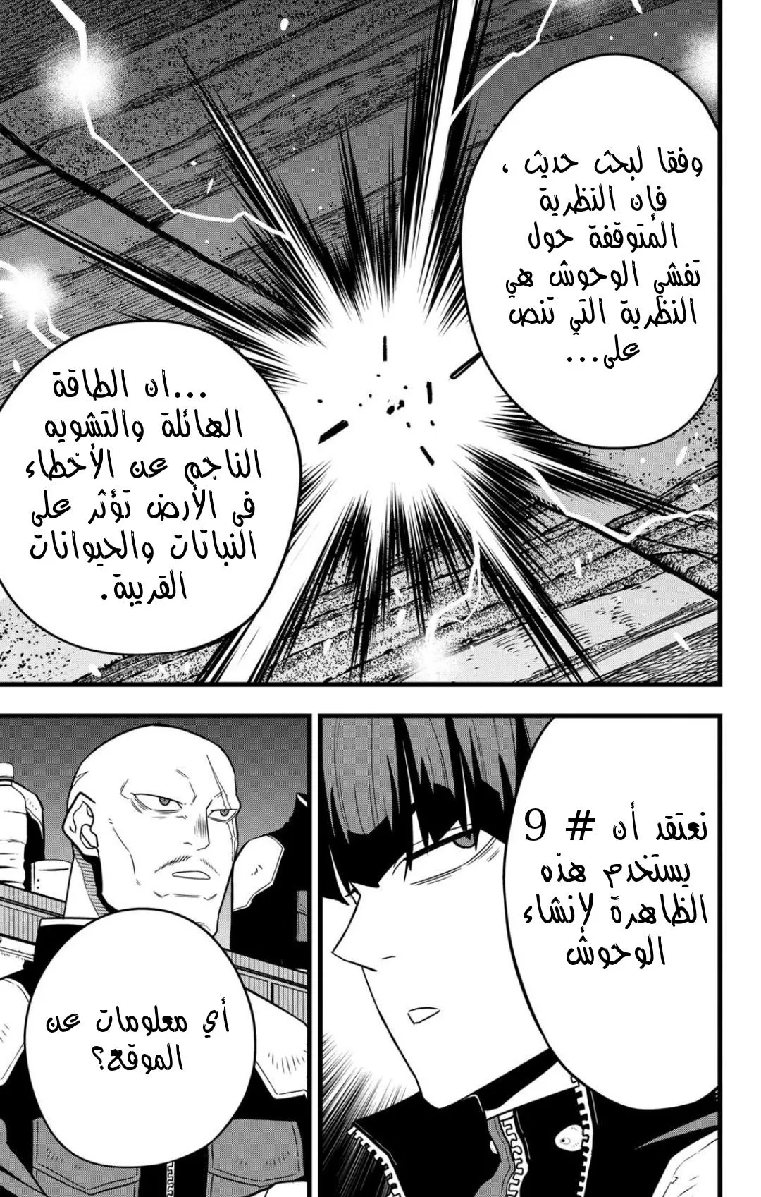 Read Kaiju No. 8 AR Manga Online