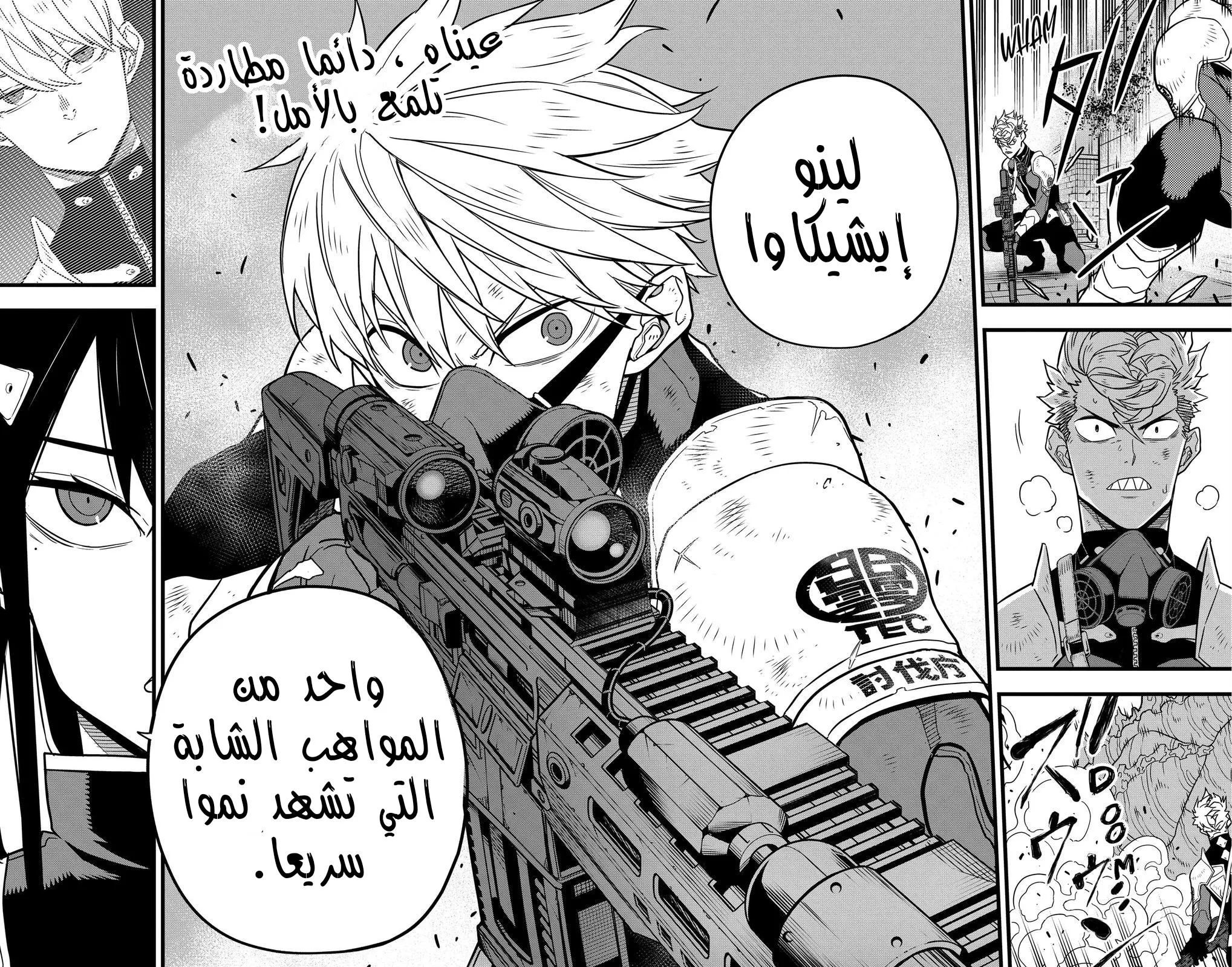 Read Kaiju No. 8 AR Manga Online