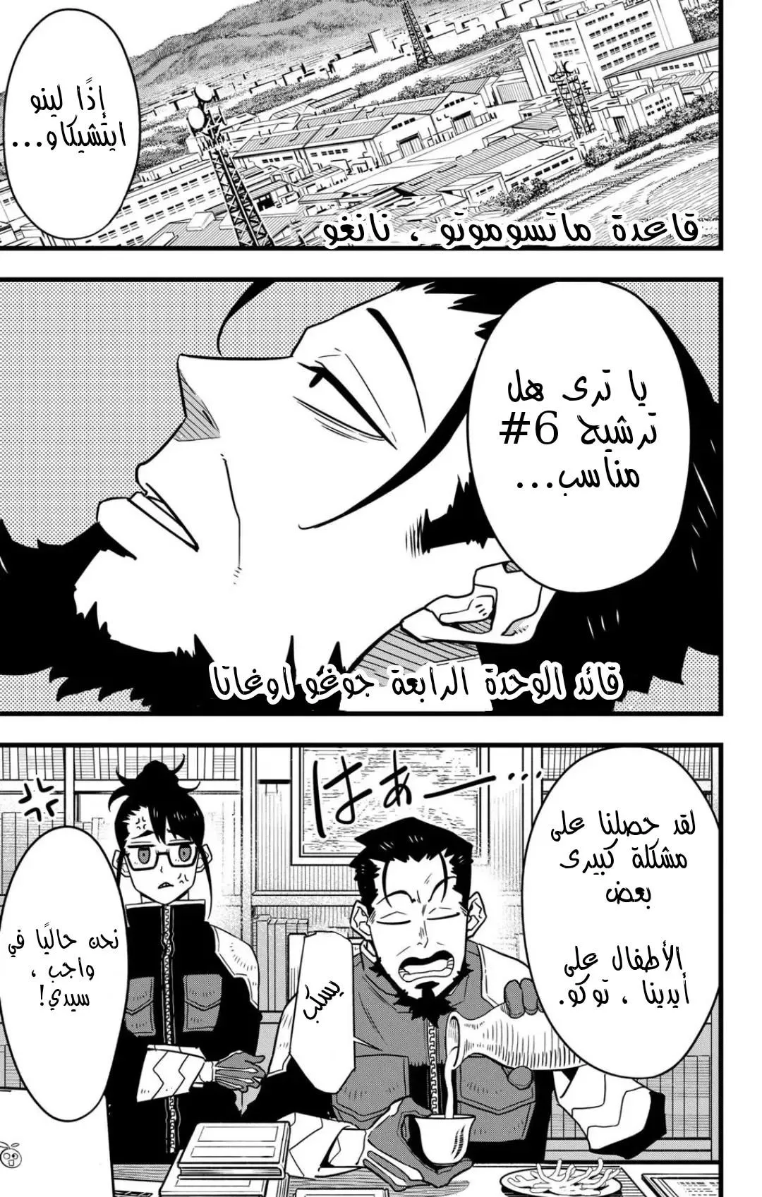 Read Kaiju No. 8 AR Manga Online