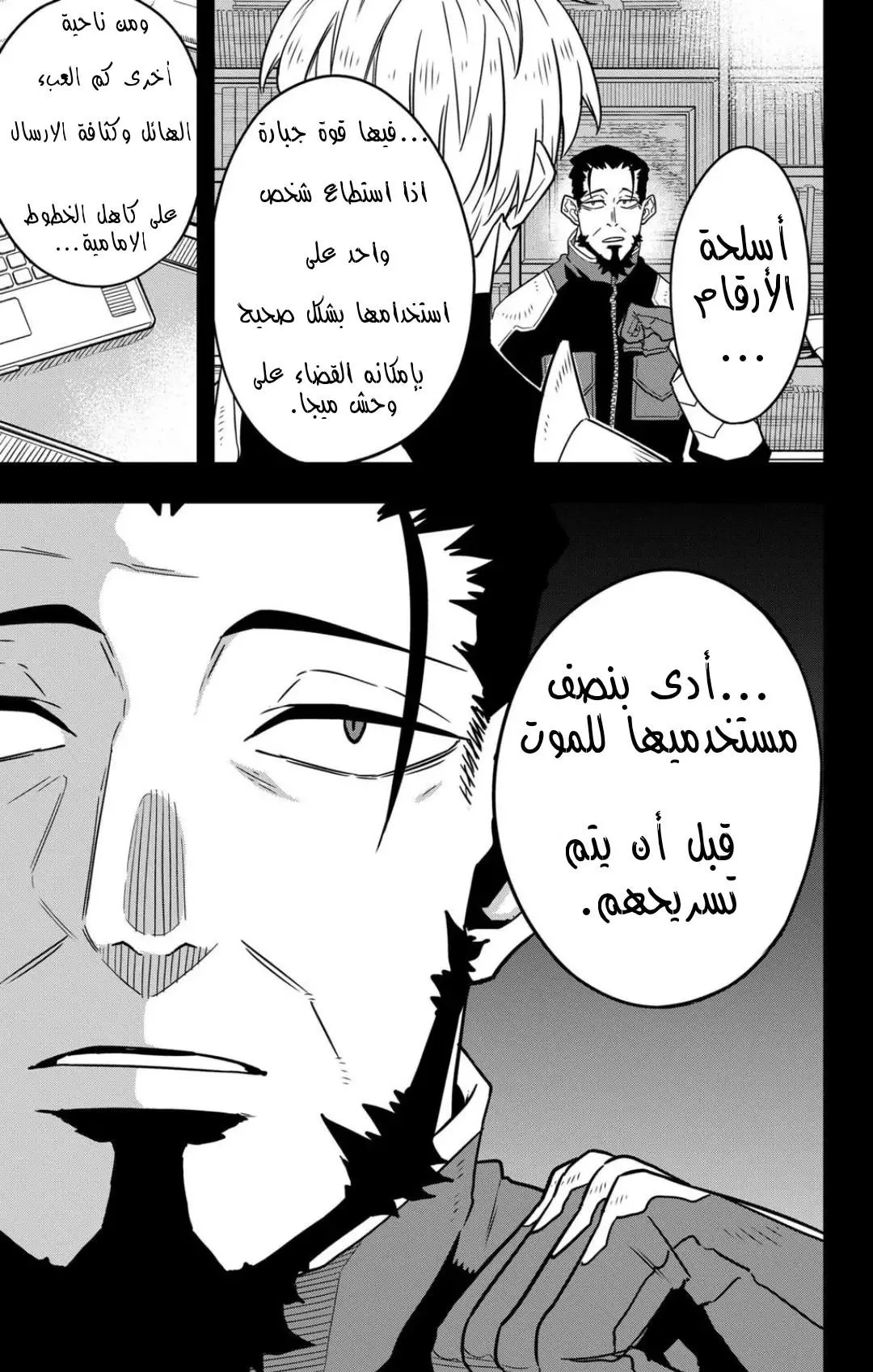 Read Kaiju No. 8 AR Manga Online