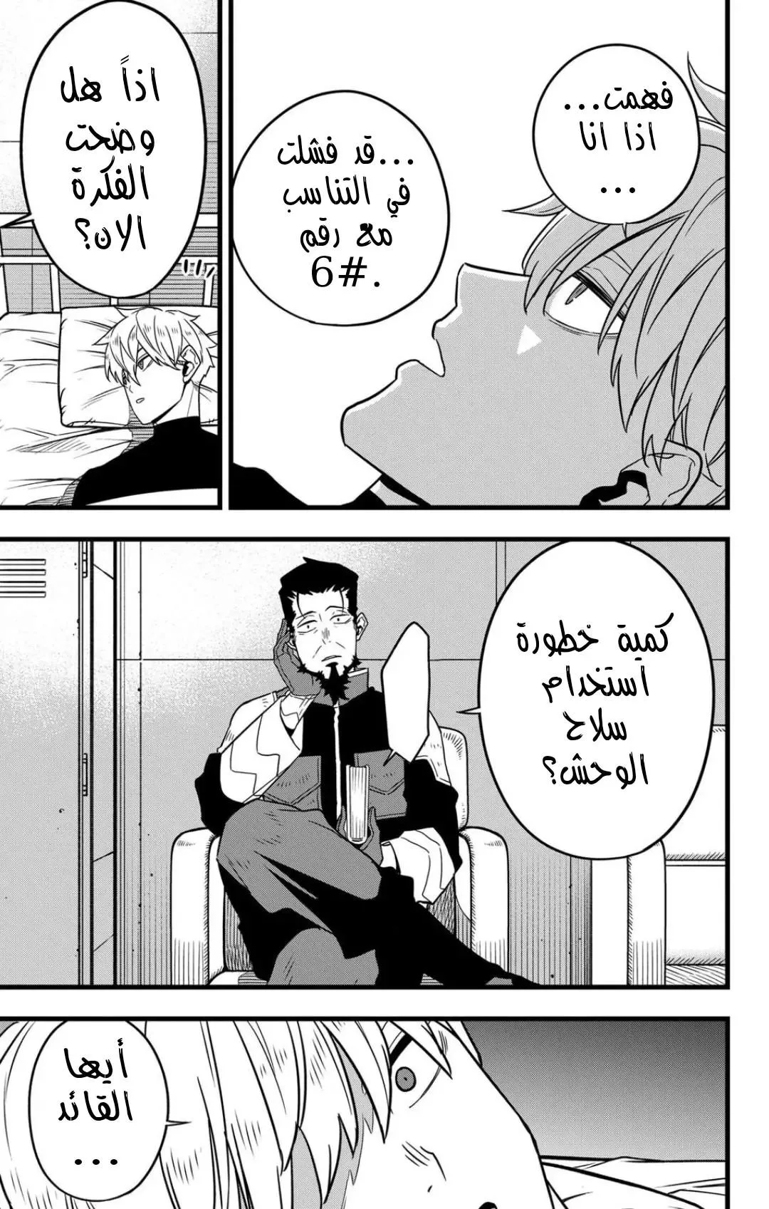 Read Kaiju No. 8 AR Manga Online