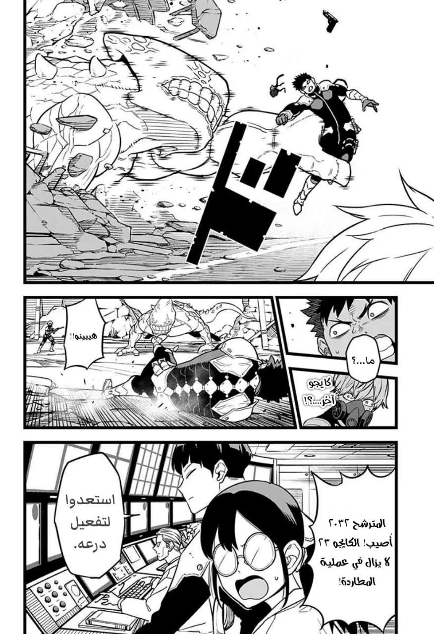 Read Kaiju No. 8 AR Manga Online