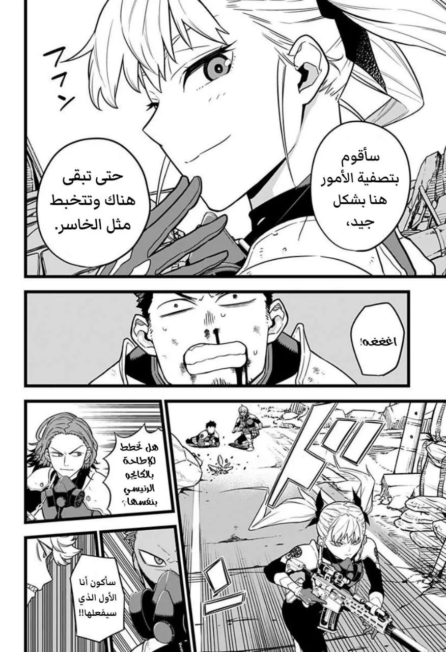 Read Kaiju No. 8 AR Manga Online