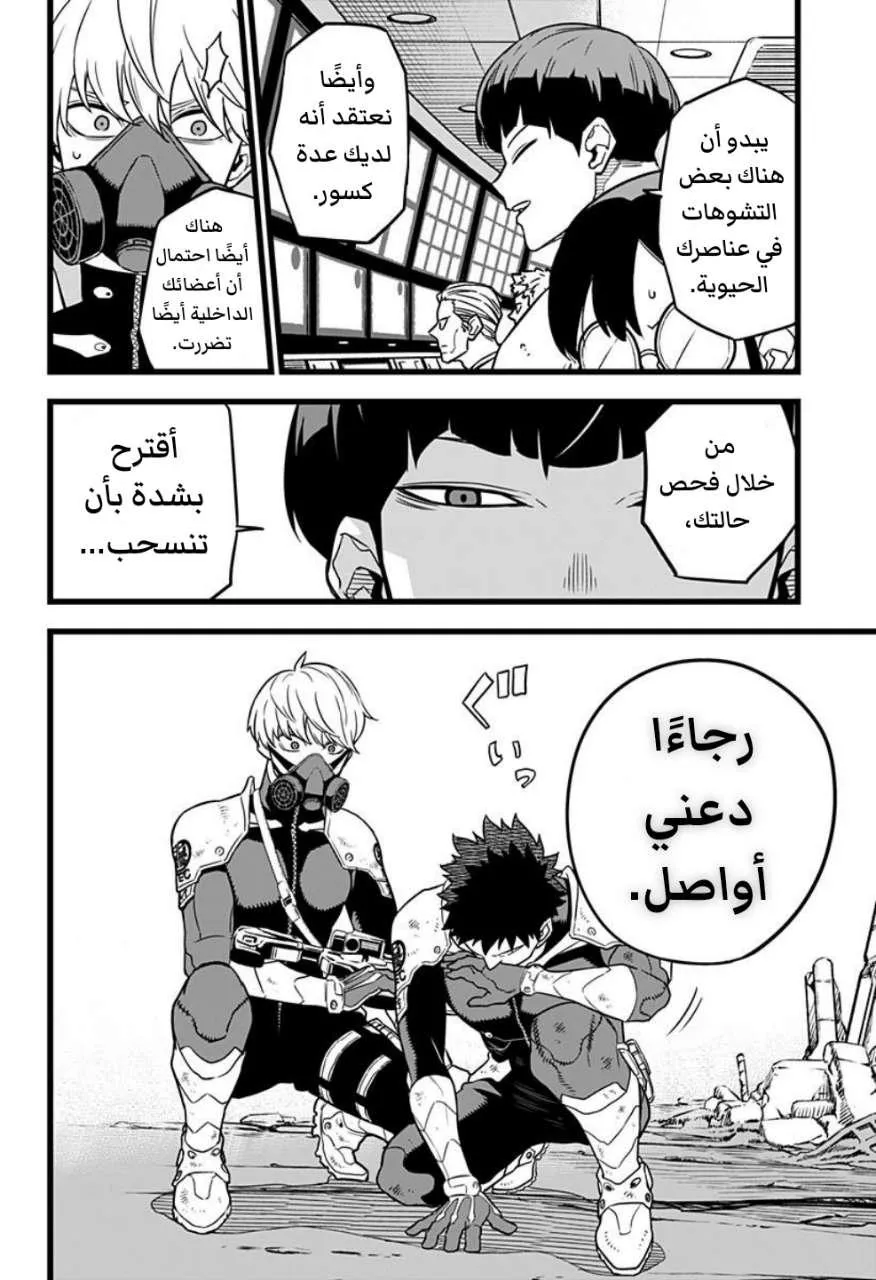 Read Kaiju No. 8 AR Manga Online