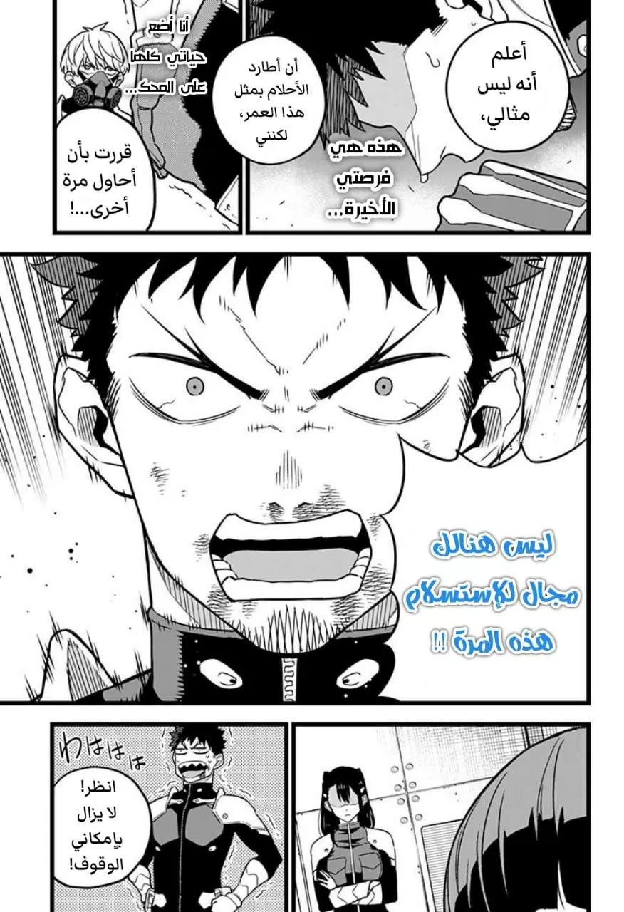 Read Kaiju No. 8 AR Manga Online