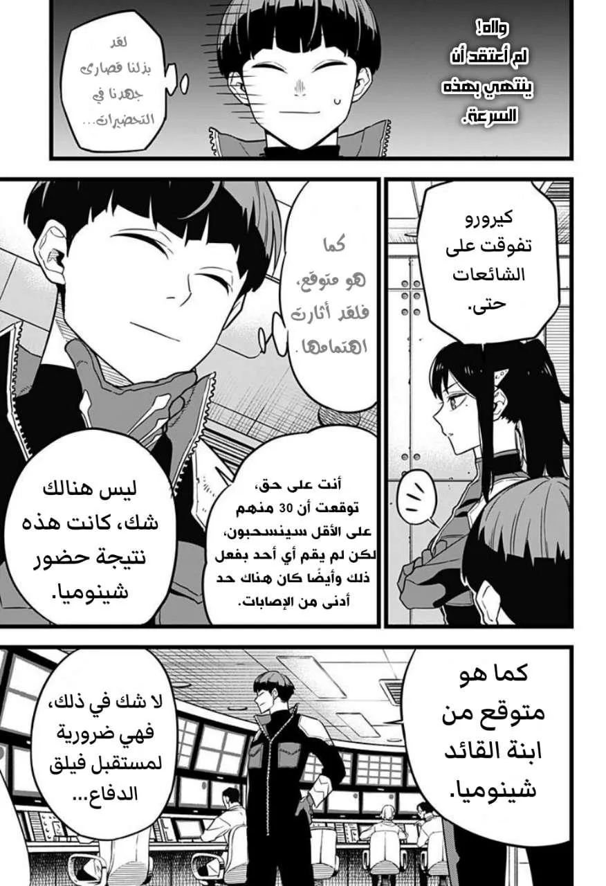 Read Kaiju No. 8 AR Manga Online