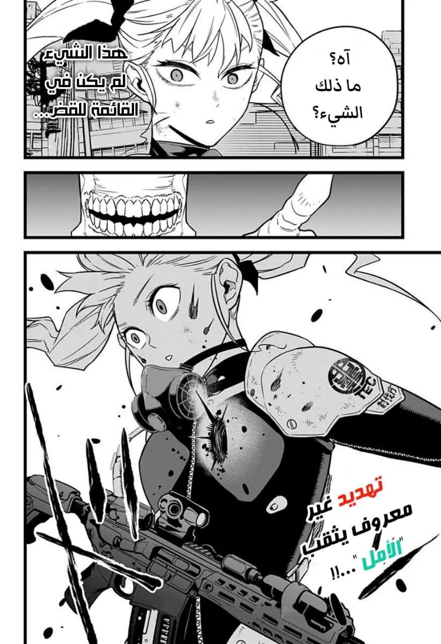 Read Kaiju No. 8 AR Manga Online