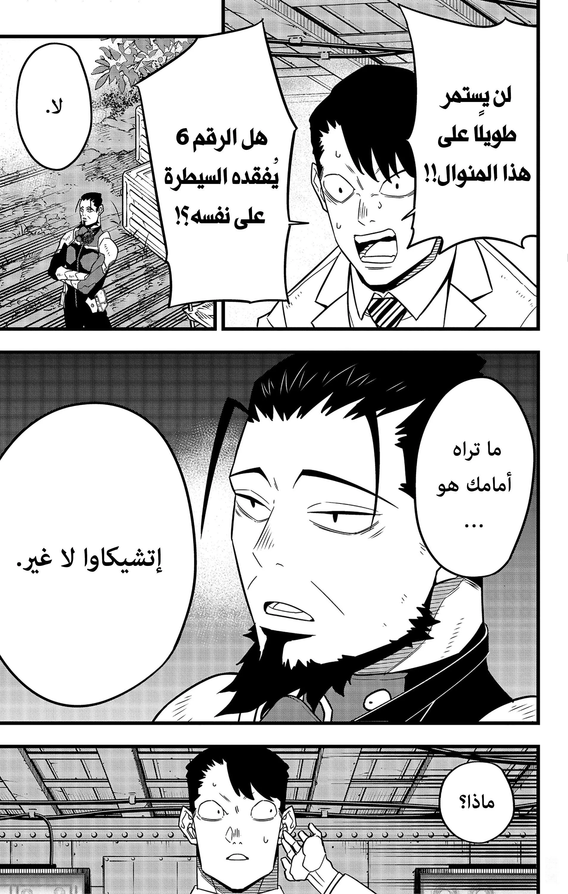 Read Kaiju No. 8 AR Manga Online