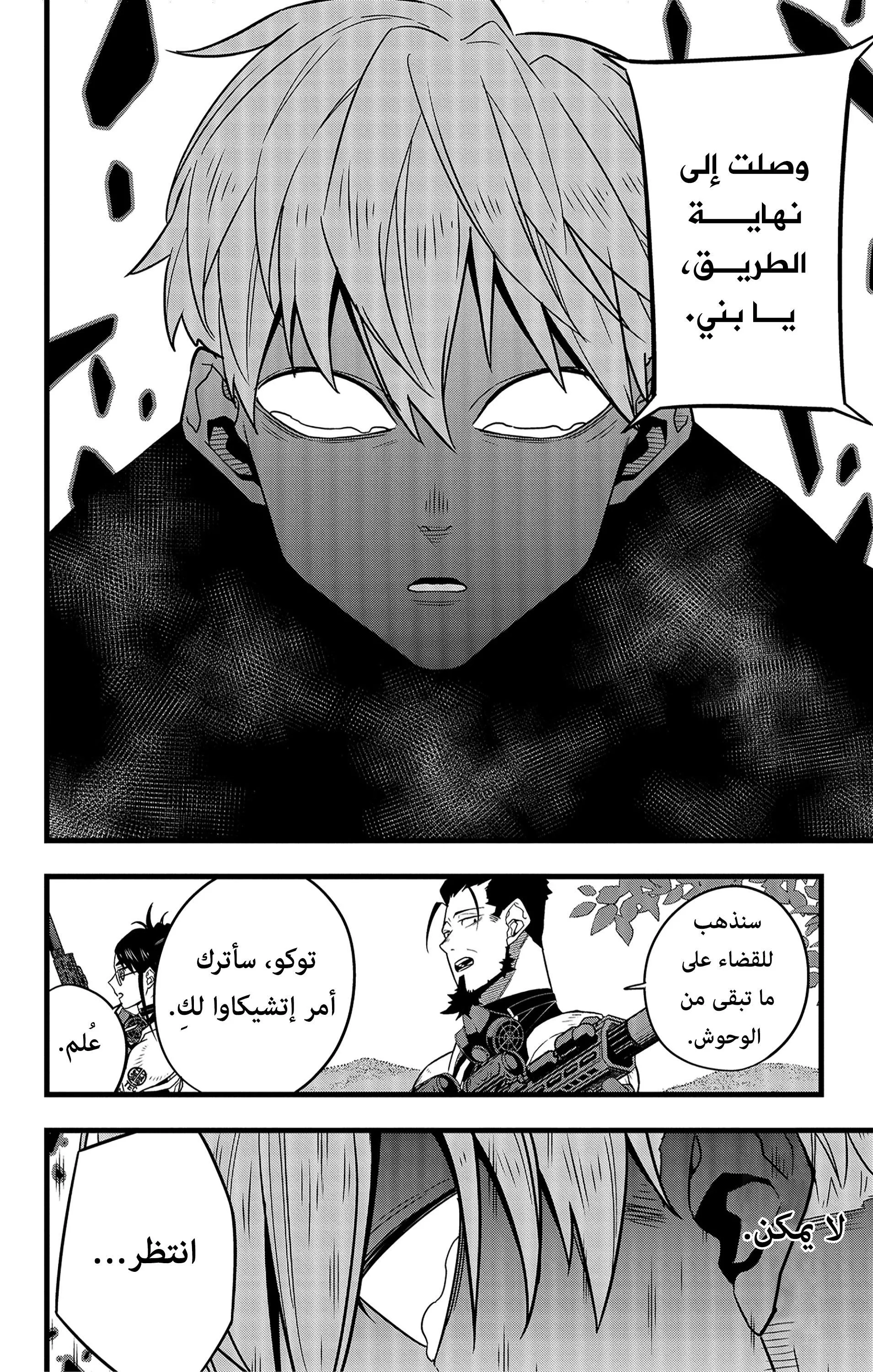 Read Kaiju No. 8 AR Manga Online