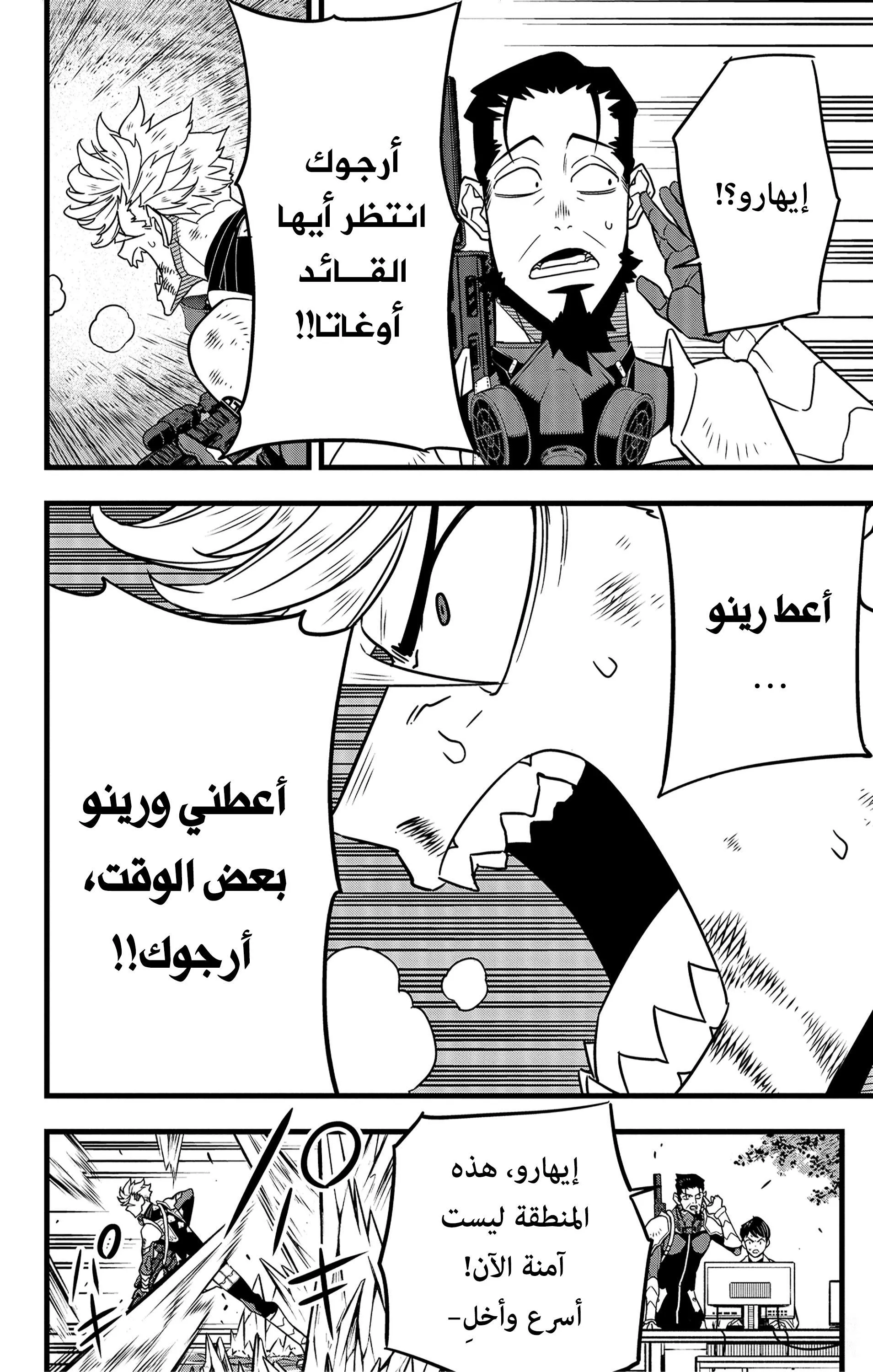 Read Kaiju No. 8 AR Manga Online