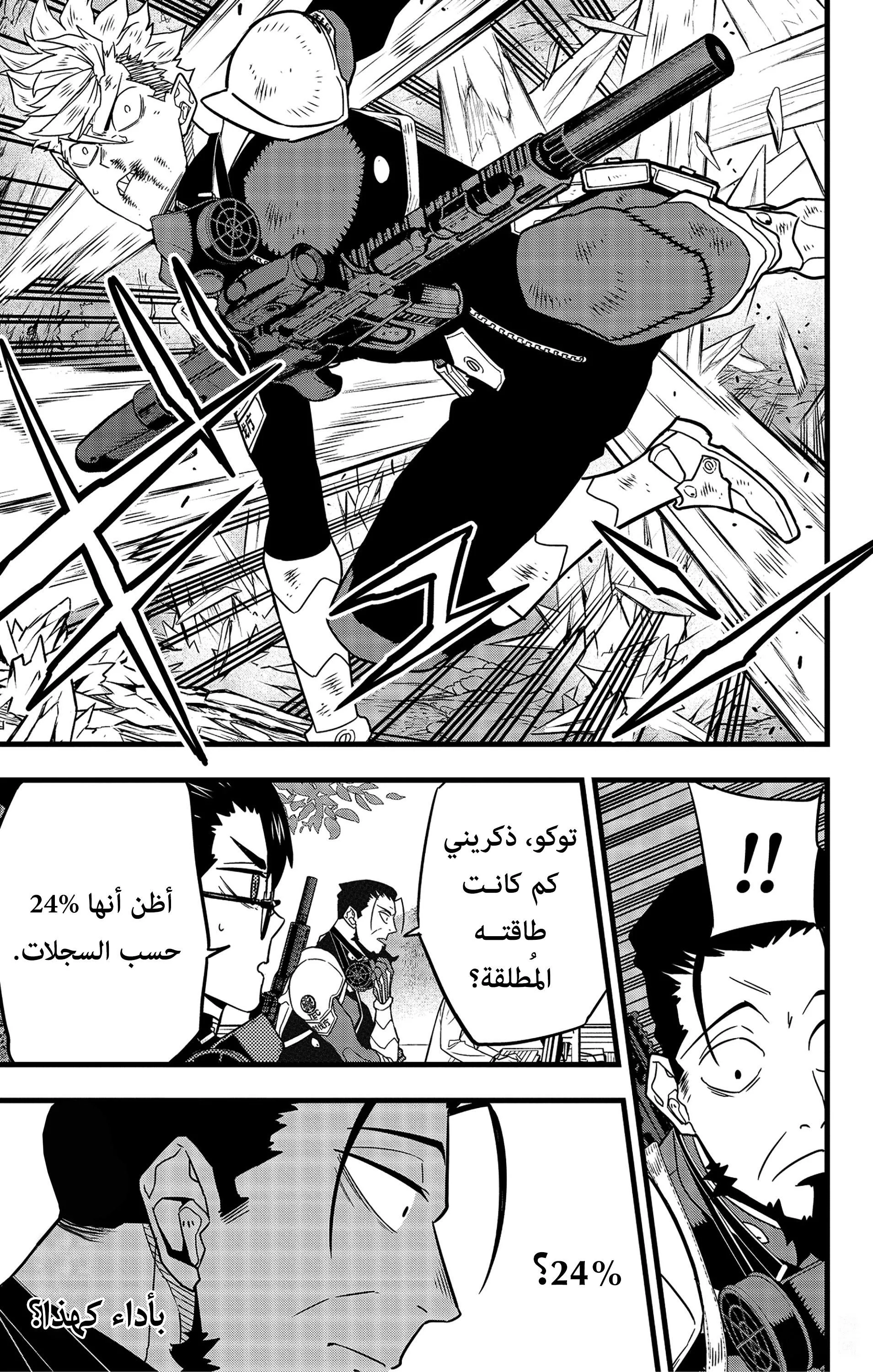 Read Kaiju No. 8 AR Manga Online