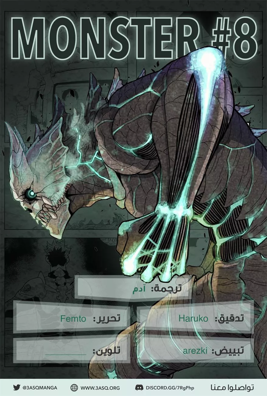 Read Kaiju No. 8 AR Manga Online