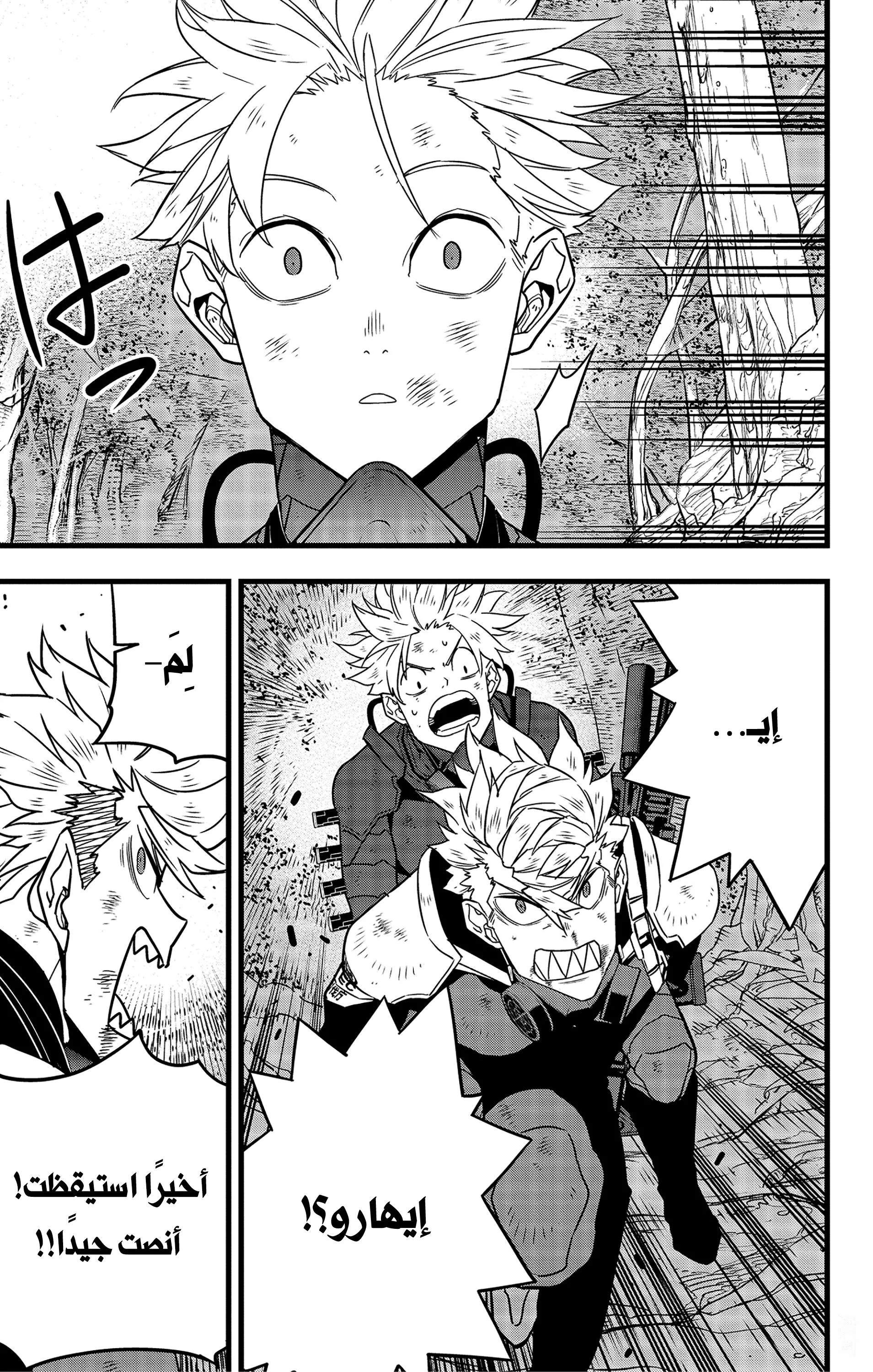 Read Kaiju No. 8 AR Manga Online