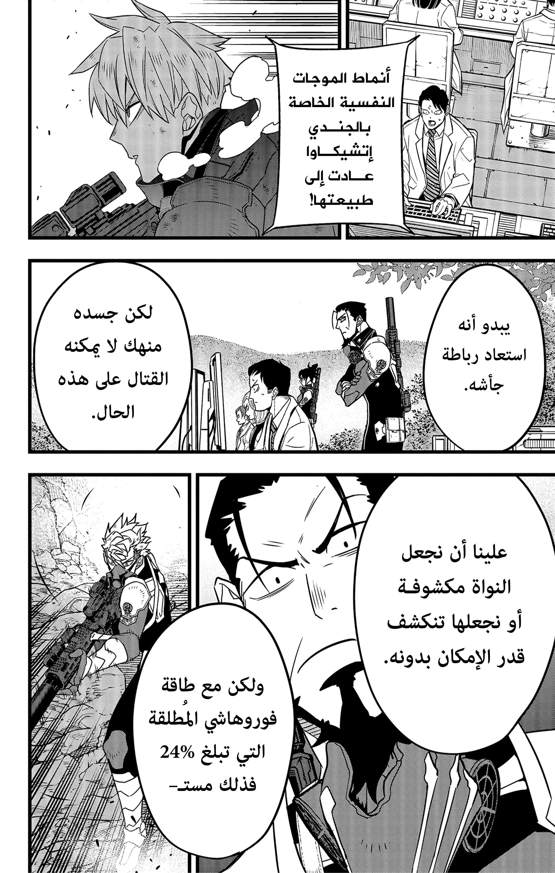 Read Kaiju No. 8 AR Manga Online