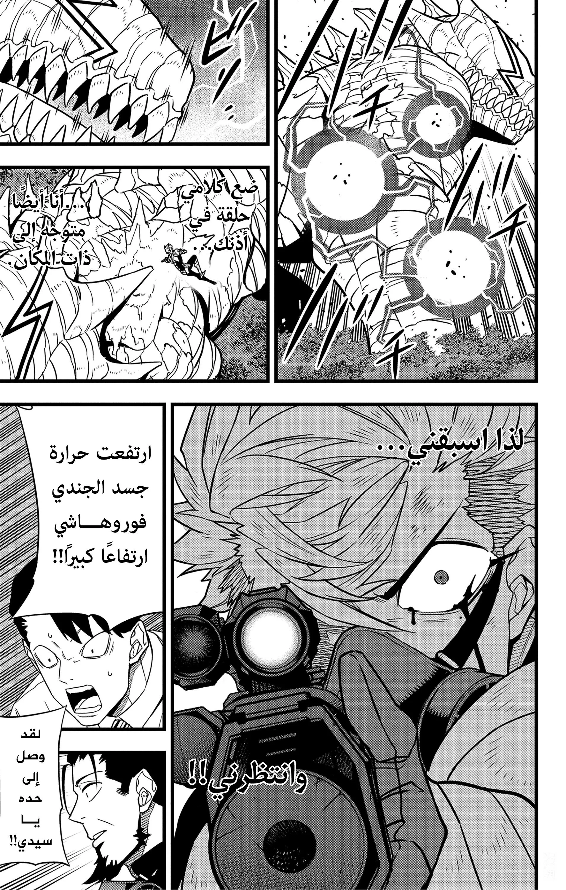 Read Kaiju No. 8 AR Manga Online