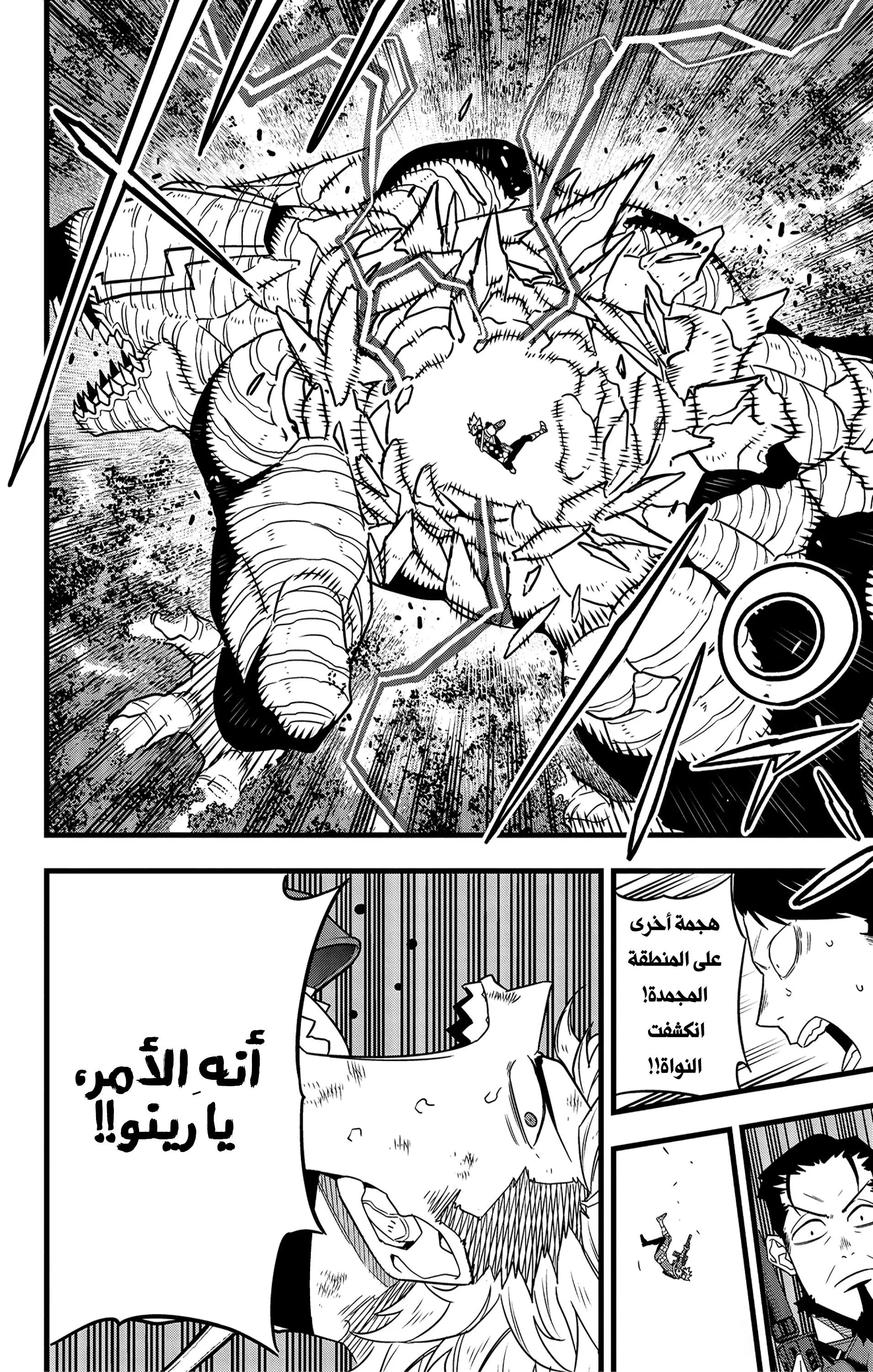 Read Kaiju No. 8 AR Manga Online