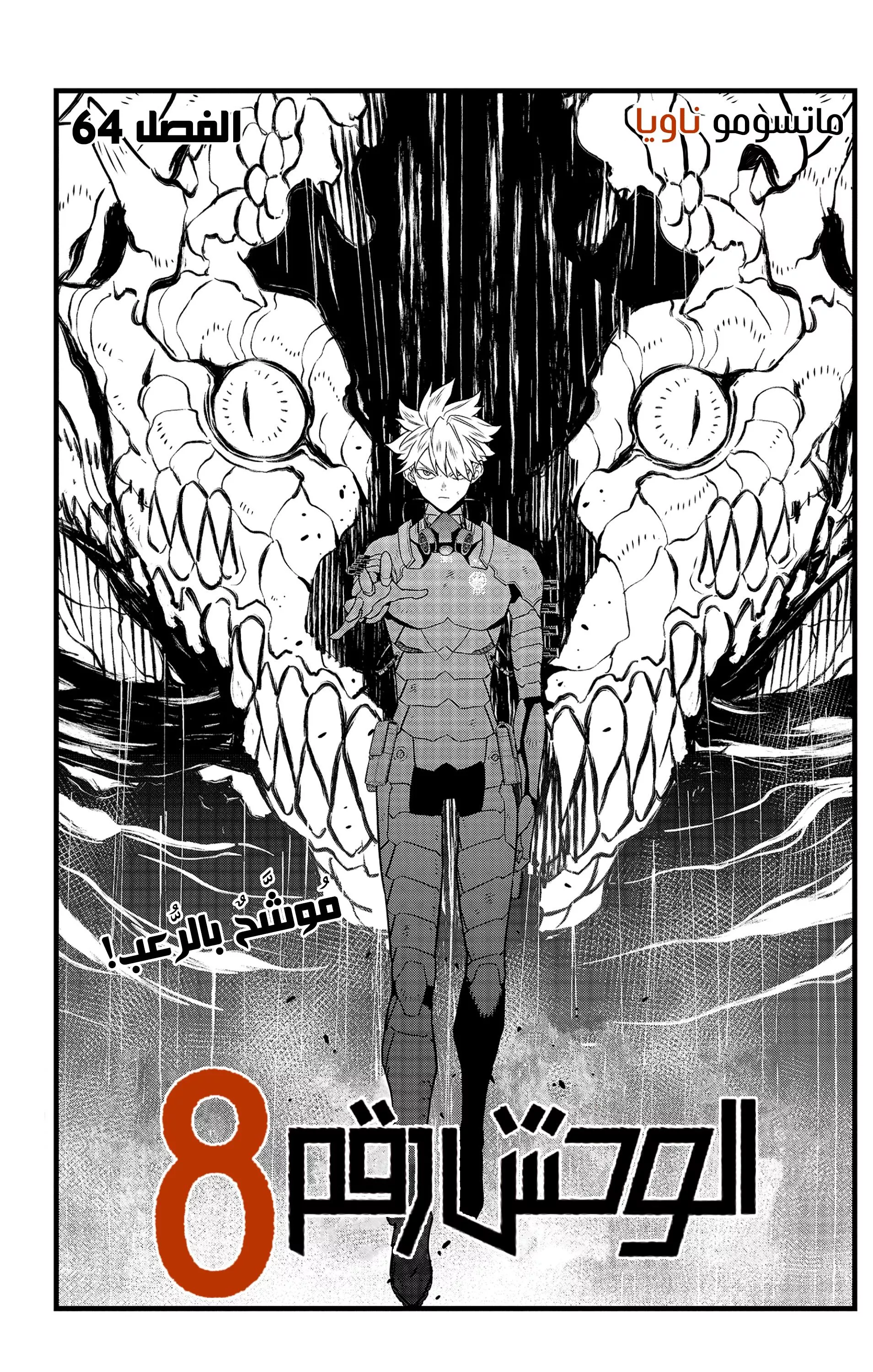 Read Kaiju No. 8 AR Manga Online