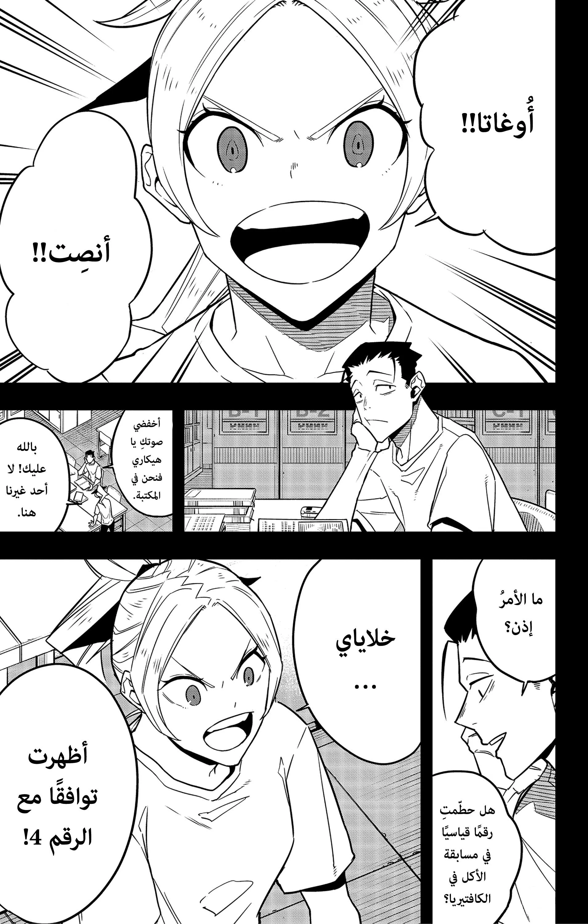 Read Kaiju No. 8 AR Manga Online