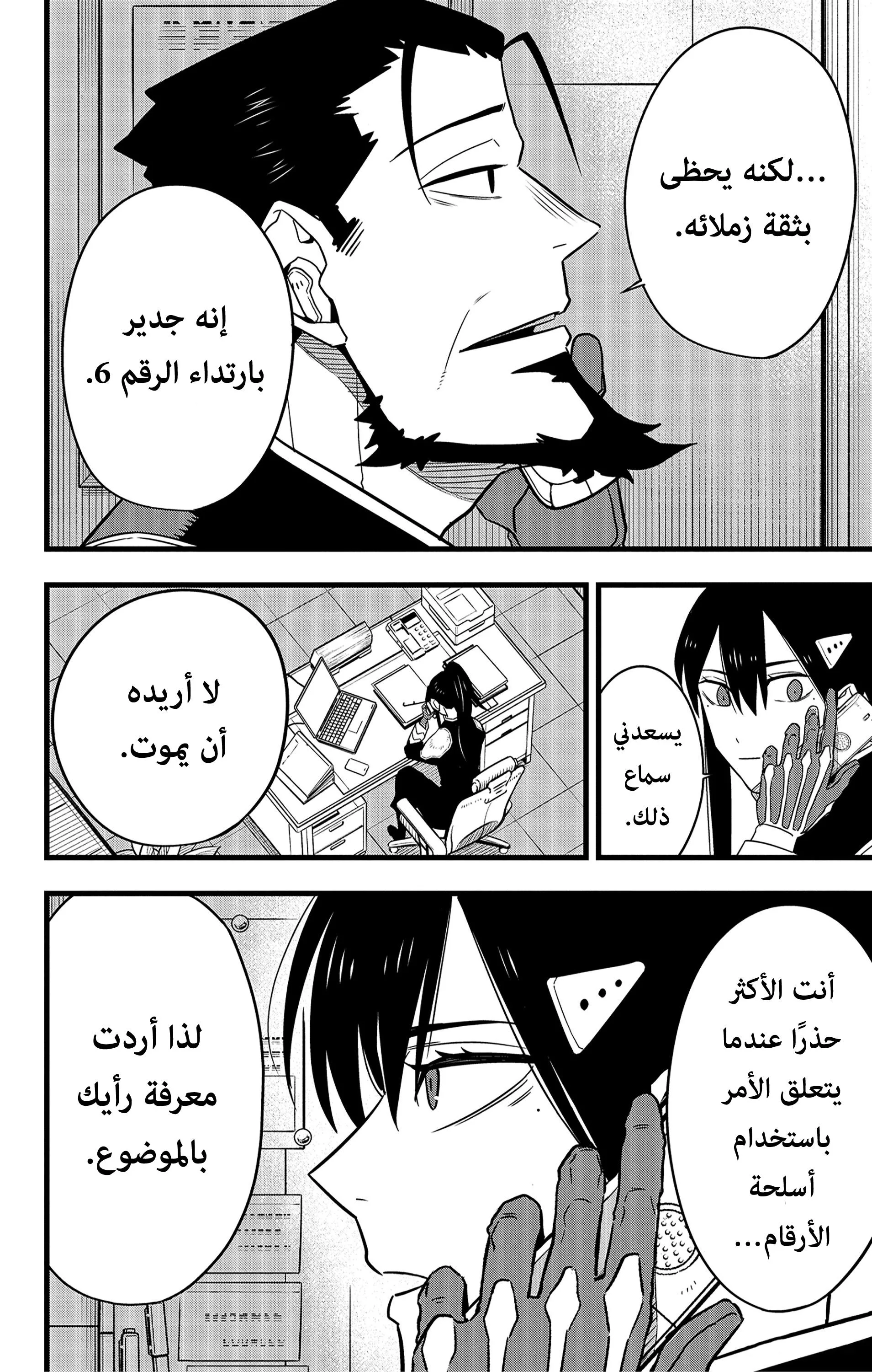 Read Kaiju No. 8 AR Manga Online