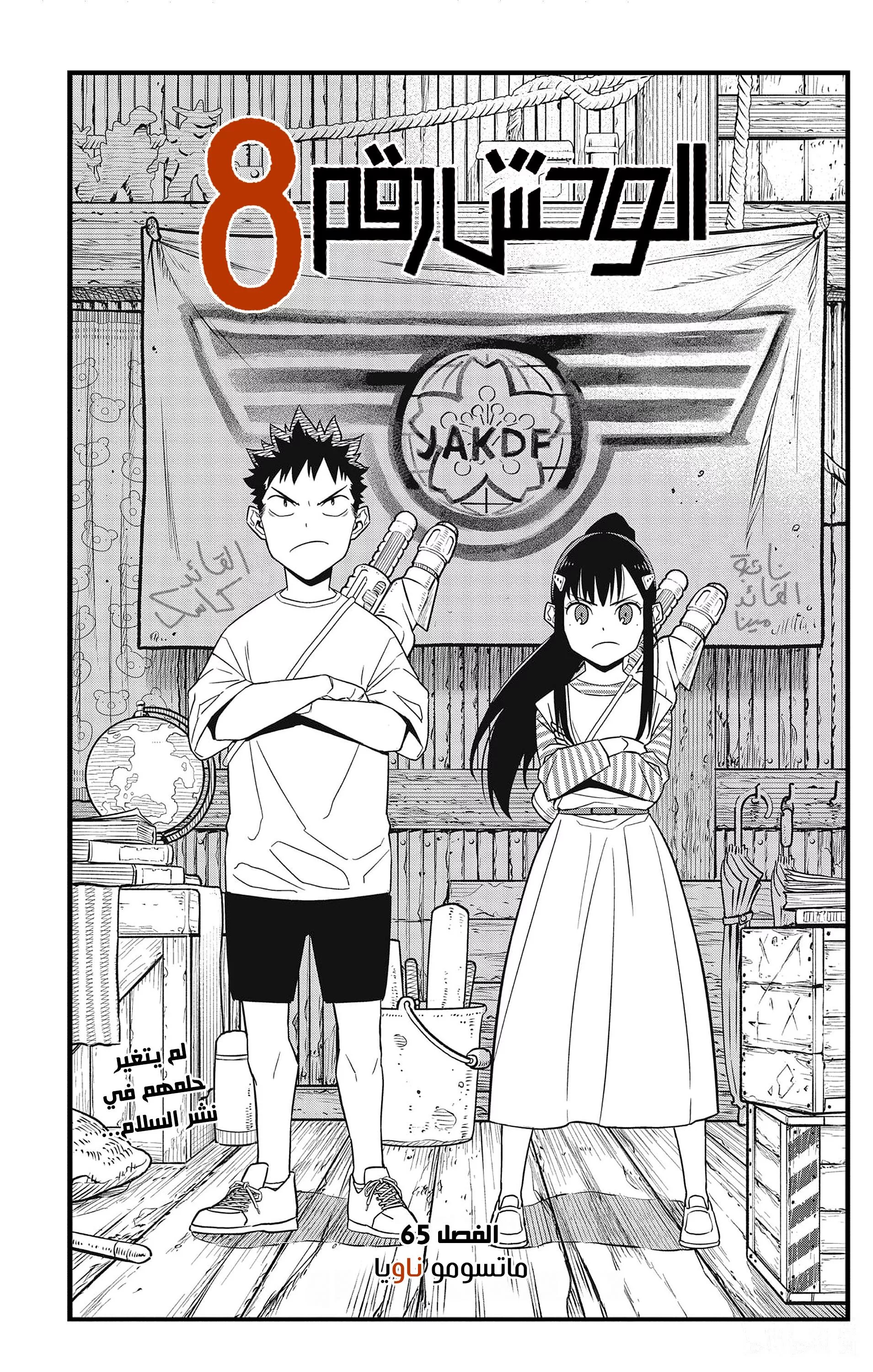 Read Kaiju No. 8 AR Manga Online