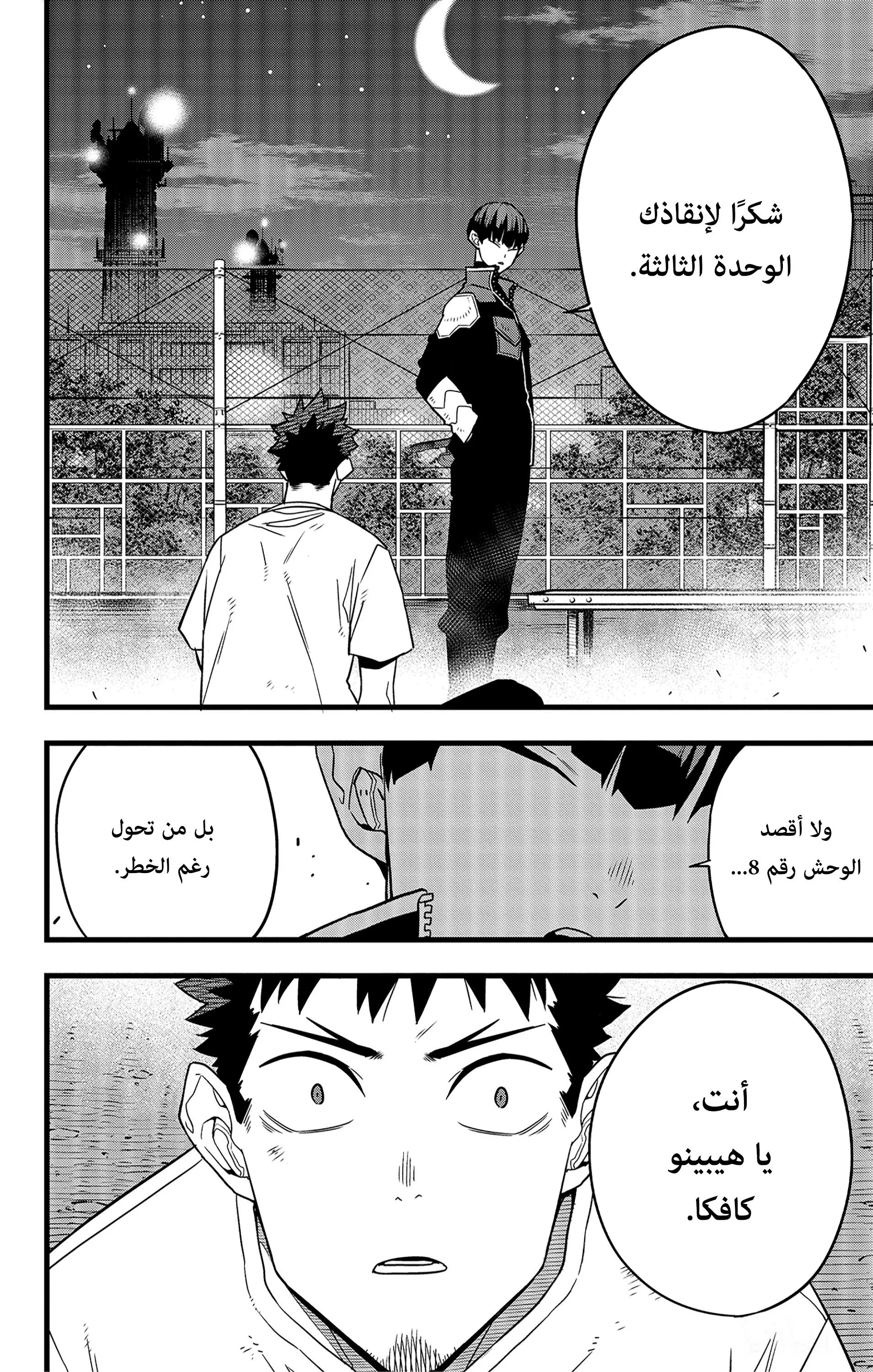 Read Kaiju No. 8 AR Manga Online