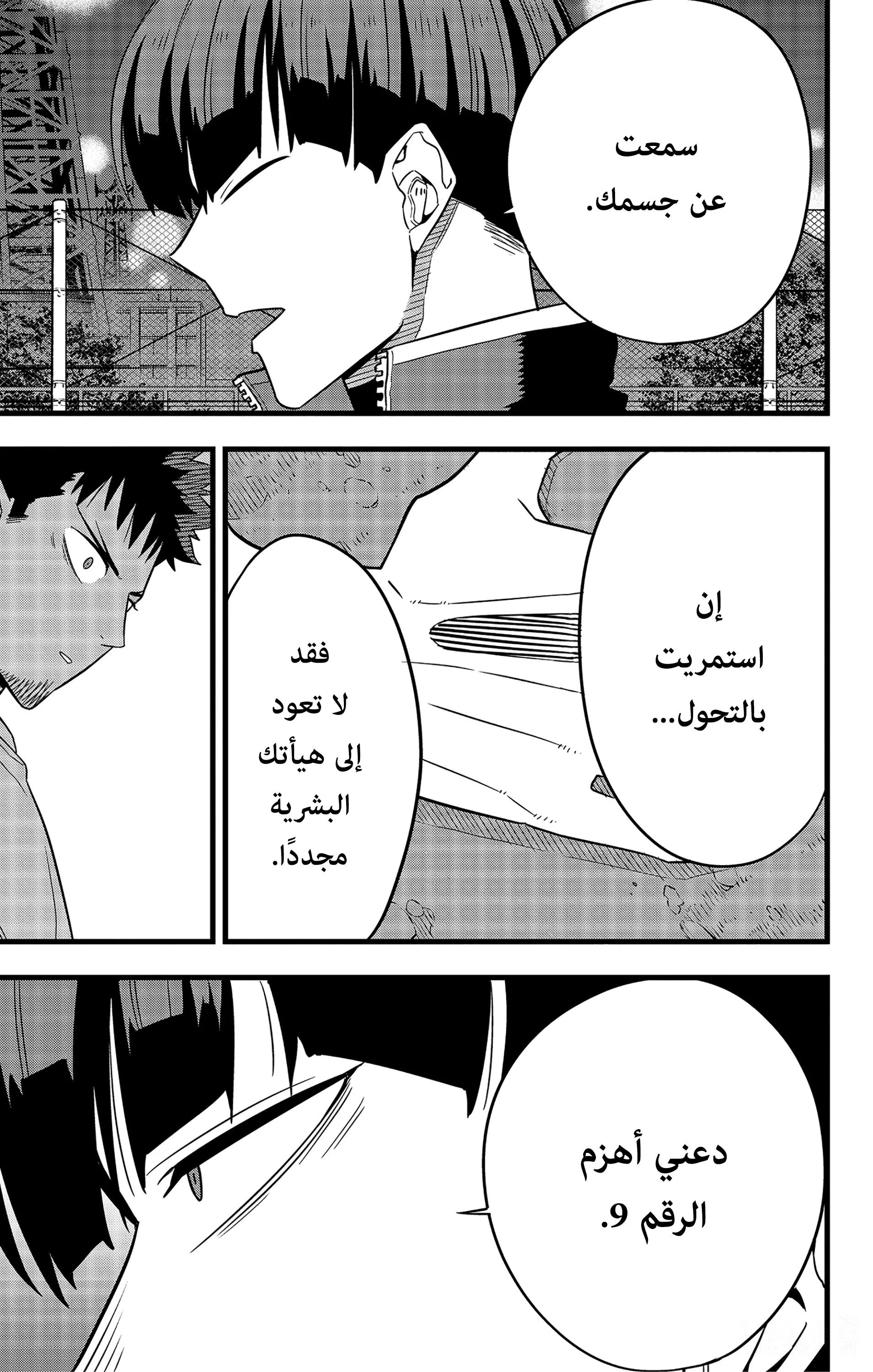 Read Kaiju No. 8 AR Manga Online