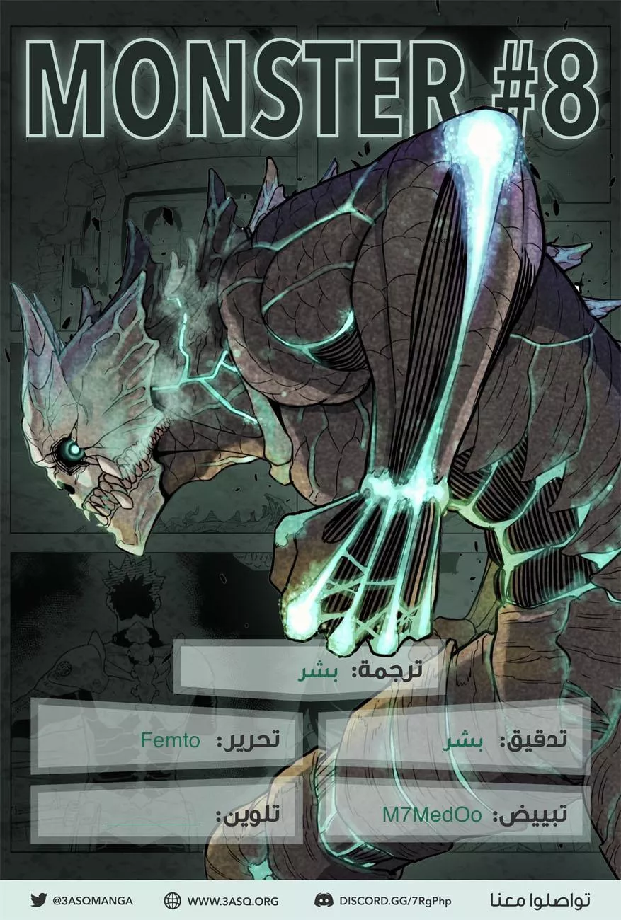 Read Kaiju No. 8 AR Manga Online