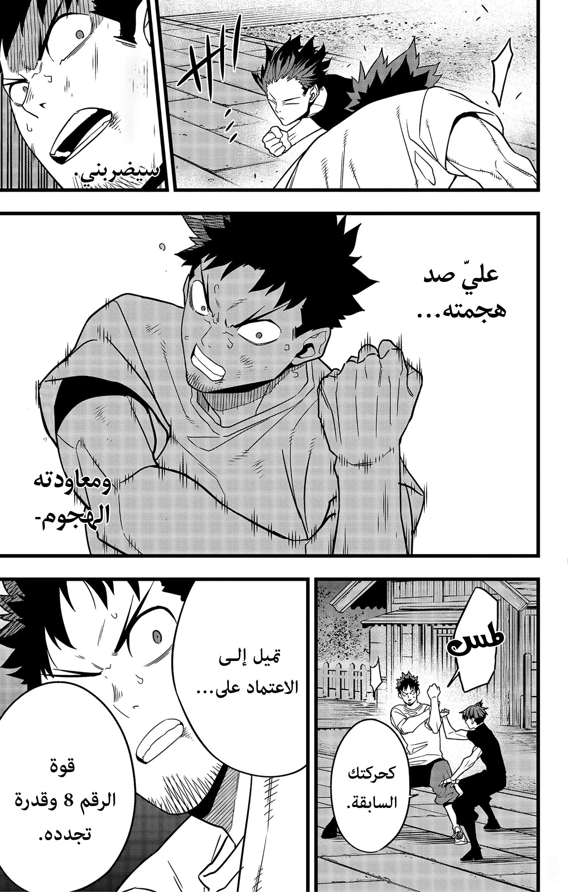 Read Kaiju No. 8 AR Manga Online