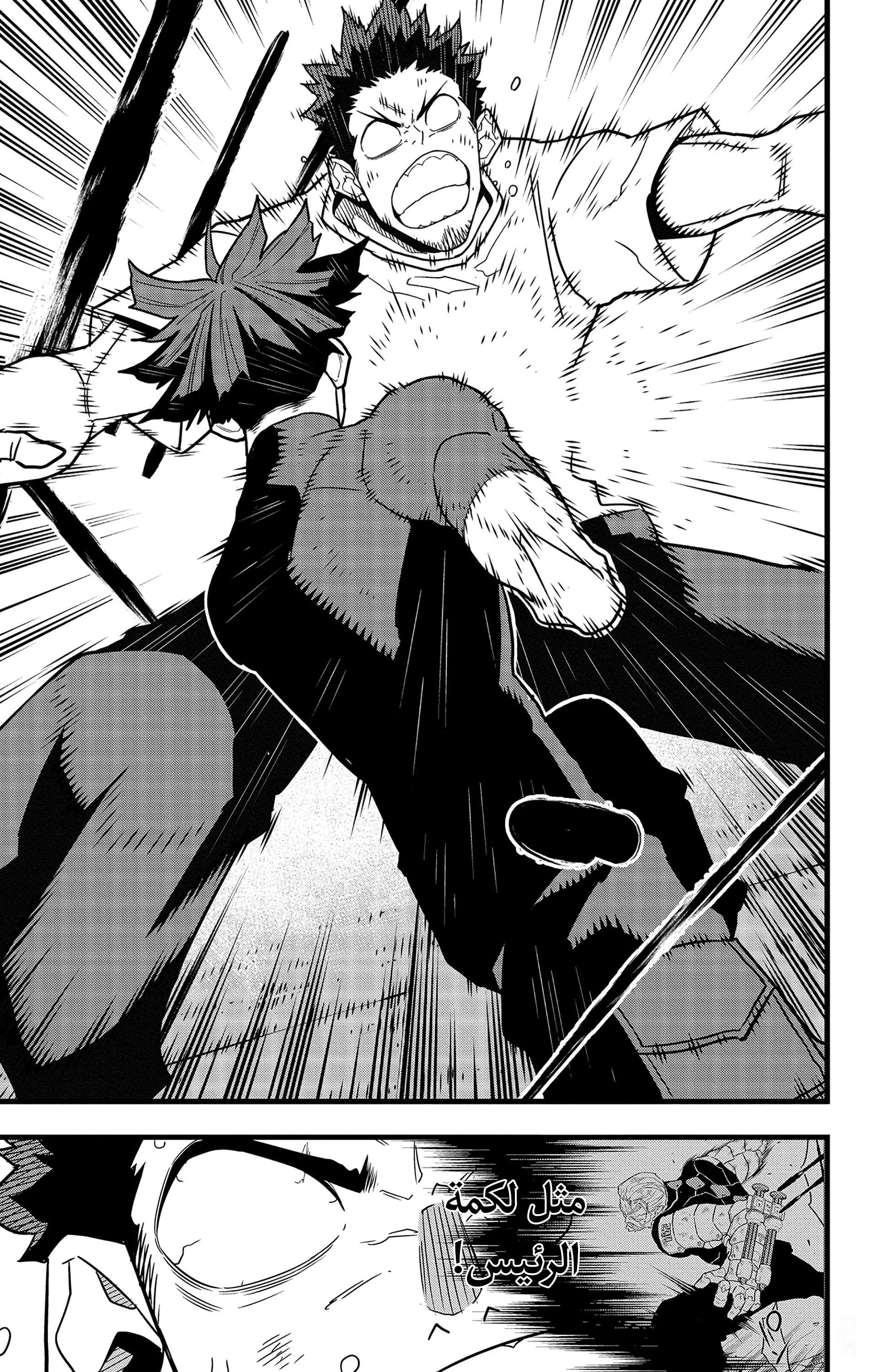 Read Kaiju No. 8 AR Manga Online