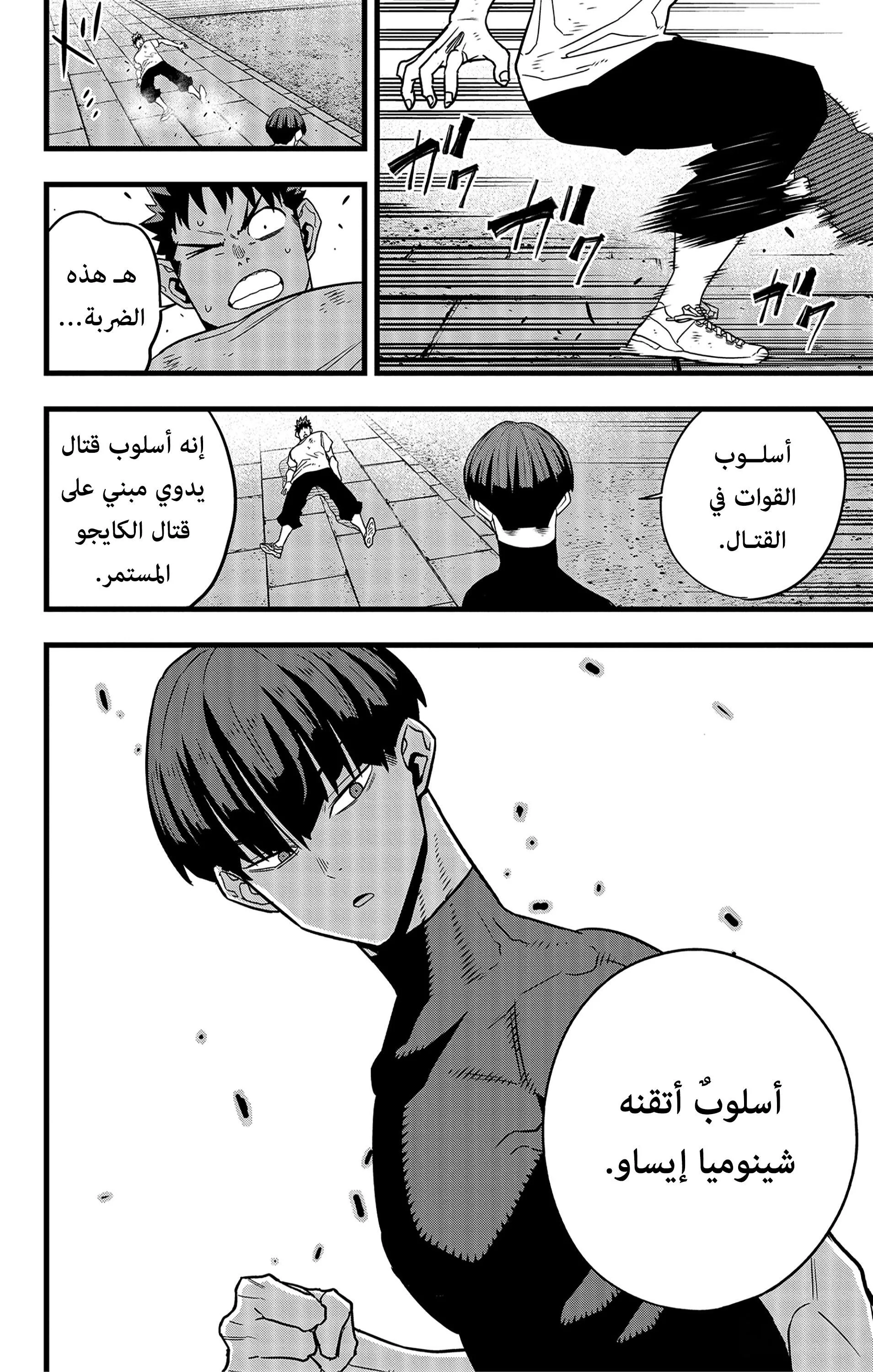 Read Kaiju No. 8 AR Manga Online