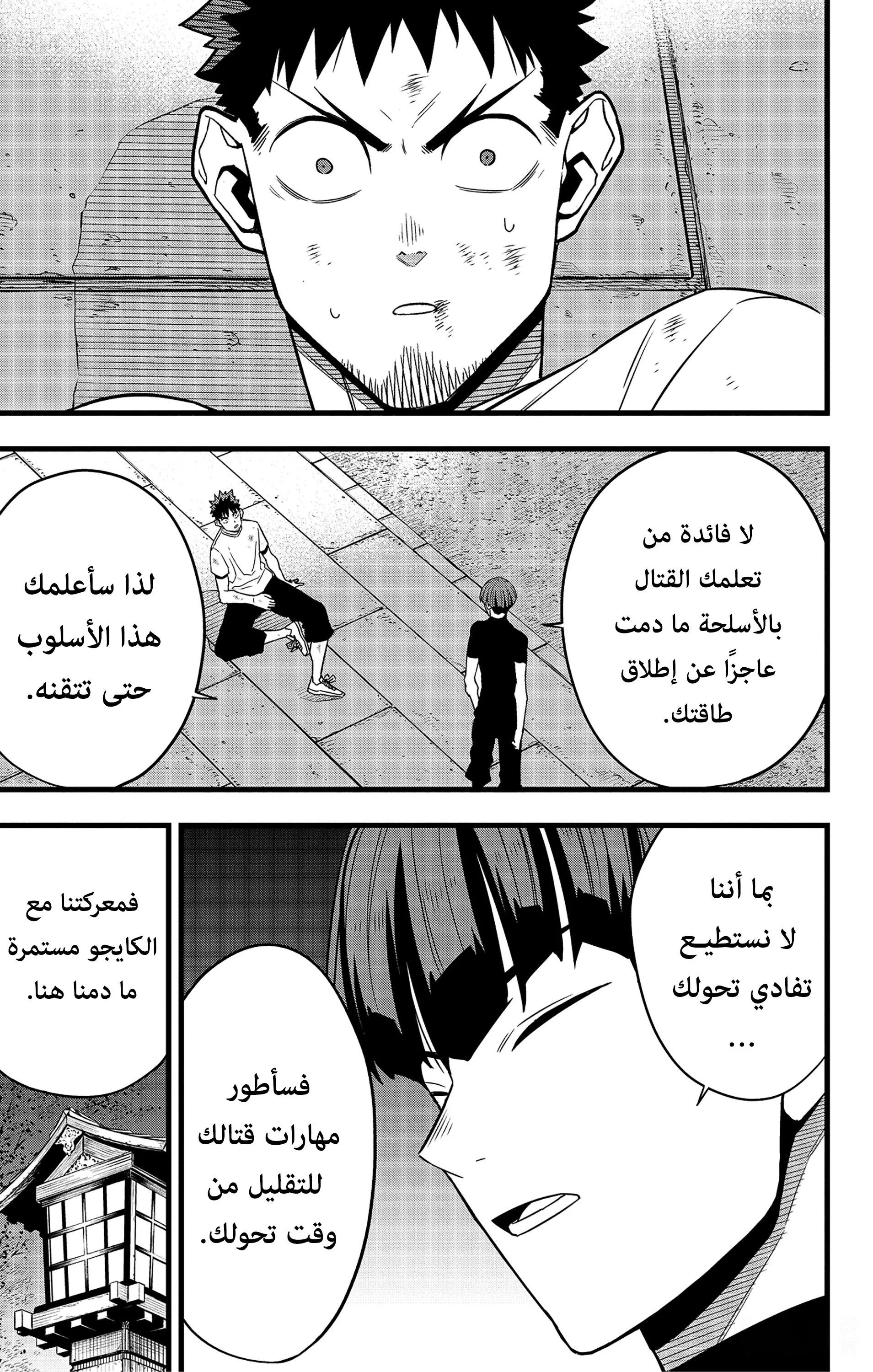 Read Kaiju No. 8 AR Manga Online