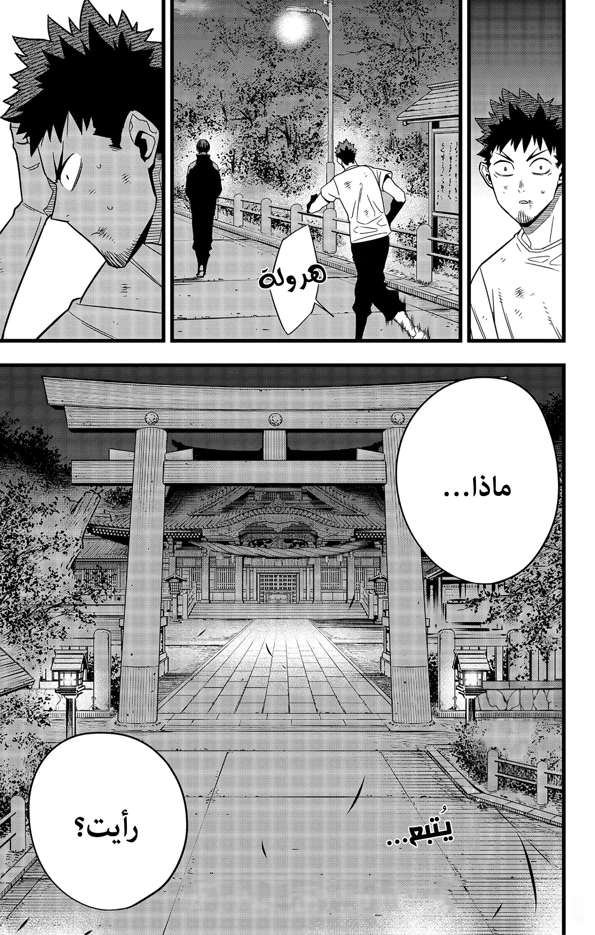 Read Kaiju No. 8 AR Manga Online