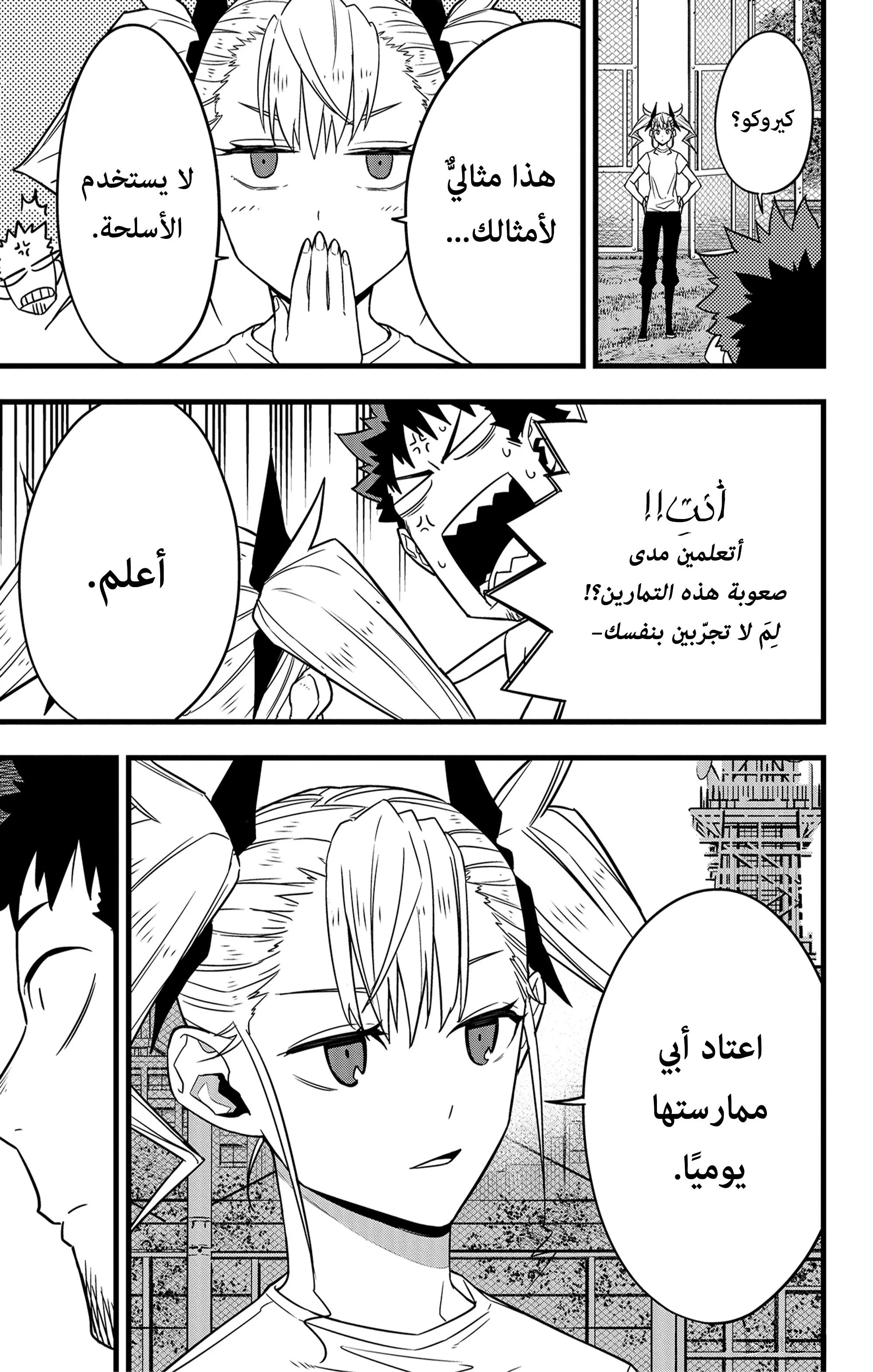 Read Kaiju No. 8 AR Manga Online