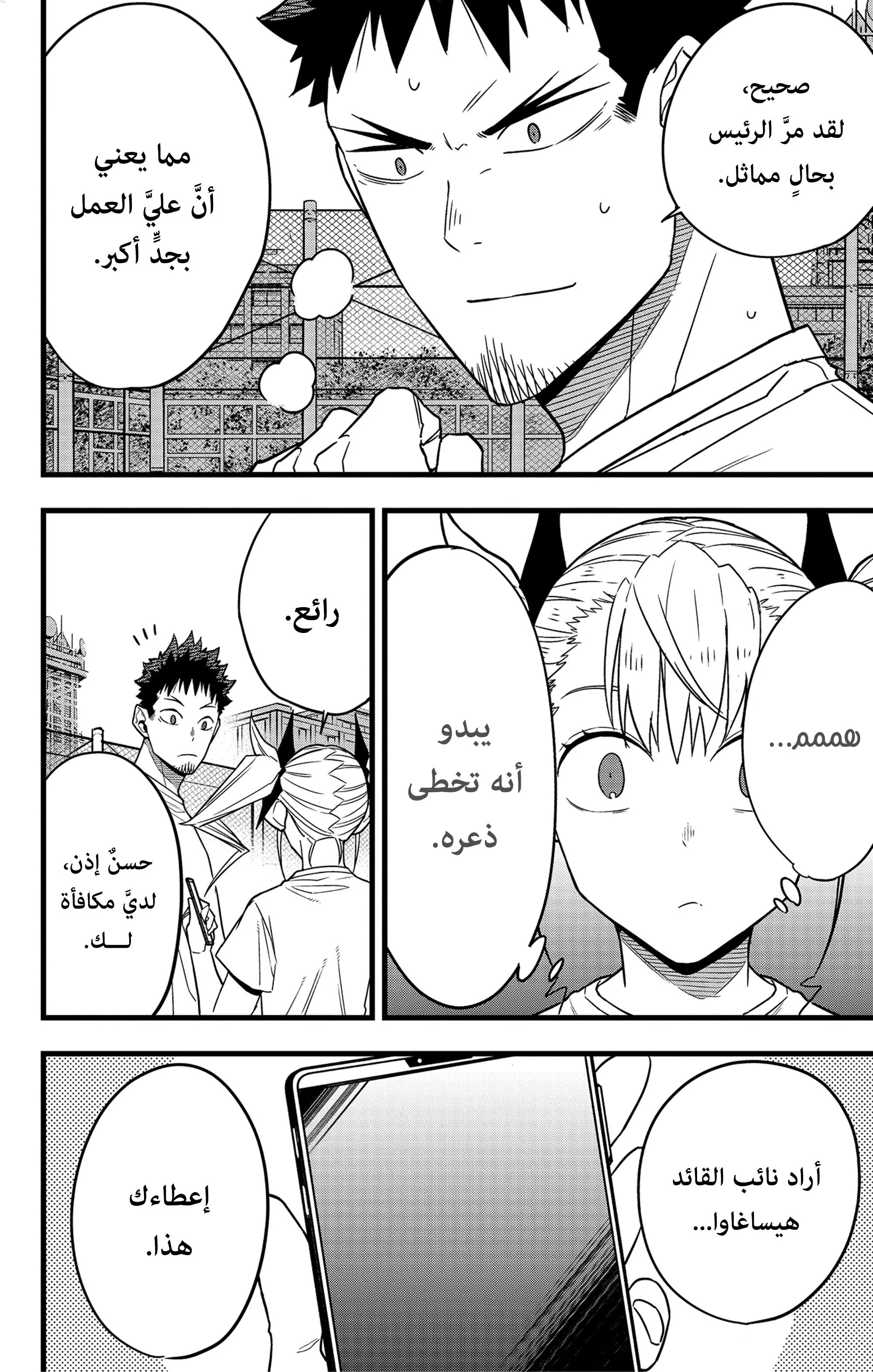 Read Kaiju No. 8 AR Manga Online