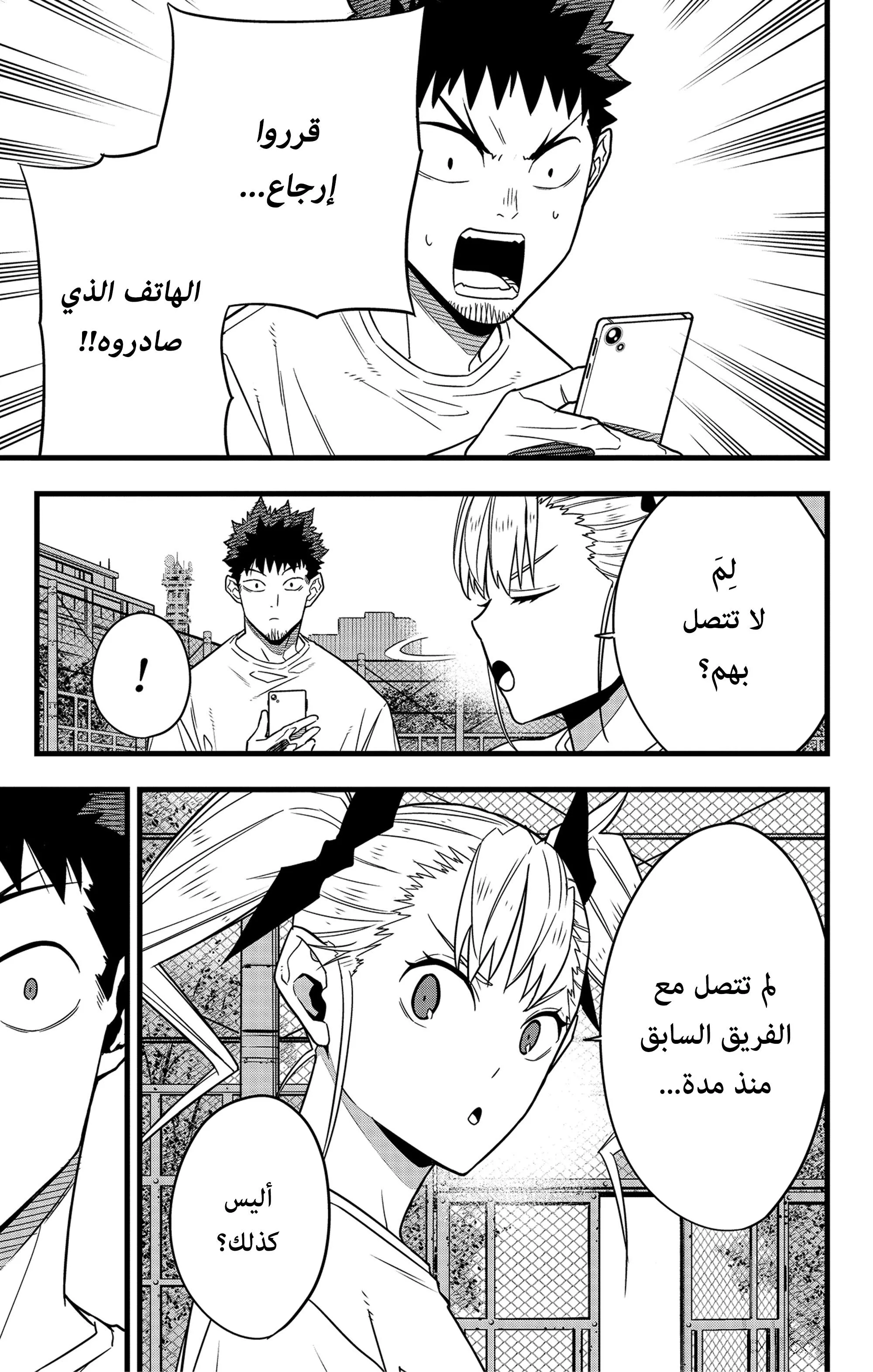 Read Kaiju No. 8 AR Manga Online