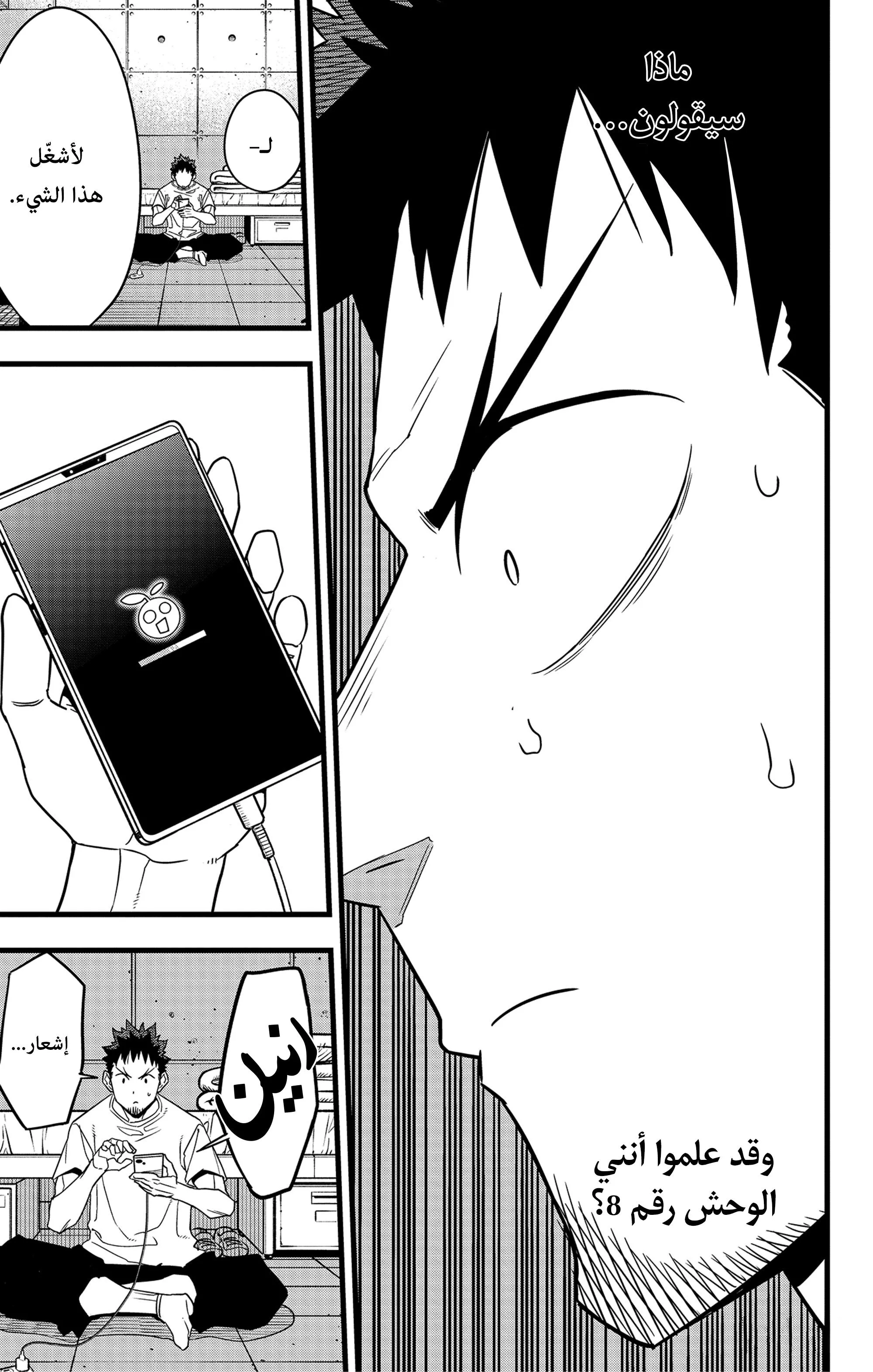 Read Kaiju No. 8 AR Manga Online